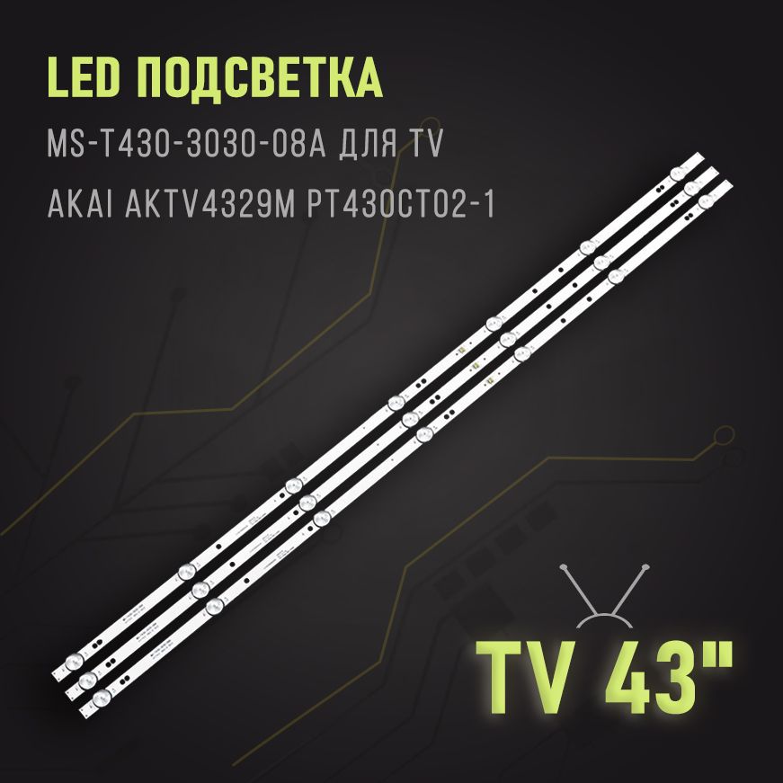 LedподсветкаMS-T430-3030-08AдляTVAkaiAKTV4329MPT430CT02-1