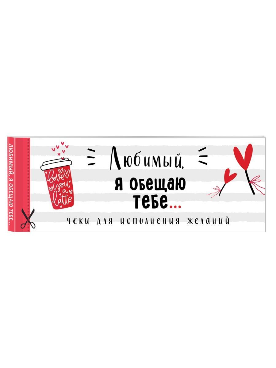 Обещаю тебе
