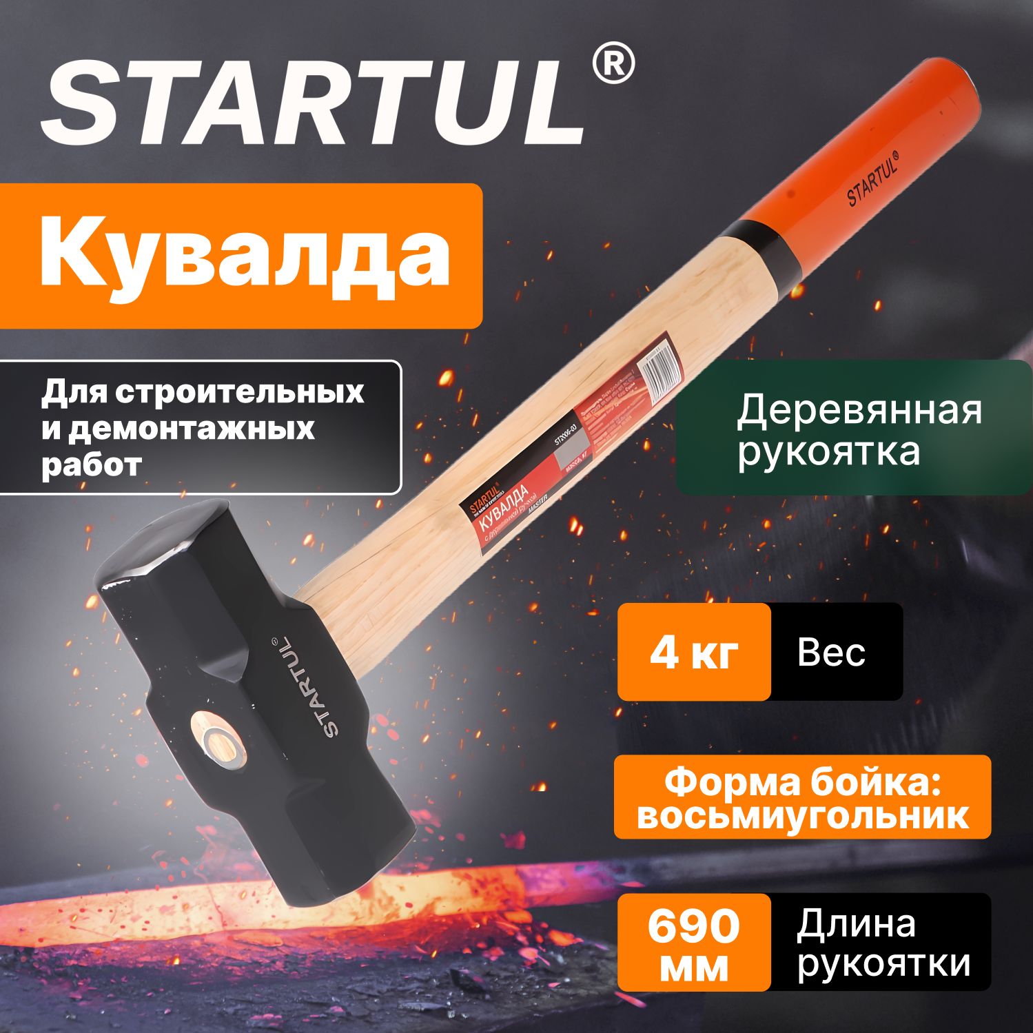 Кувалда 4 кг с деревянной рукояткой STARTUL 