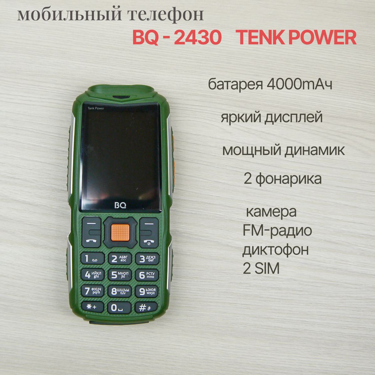 Телефон Bq 2430 Tank Power Купить