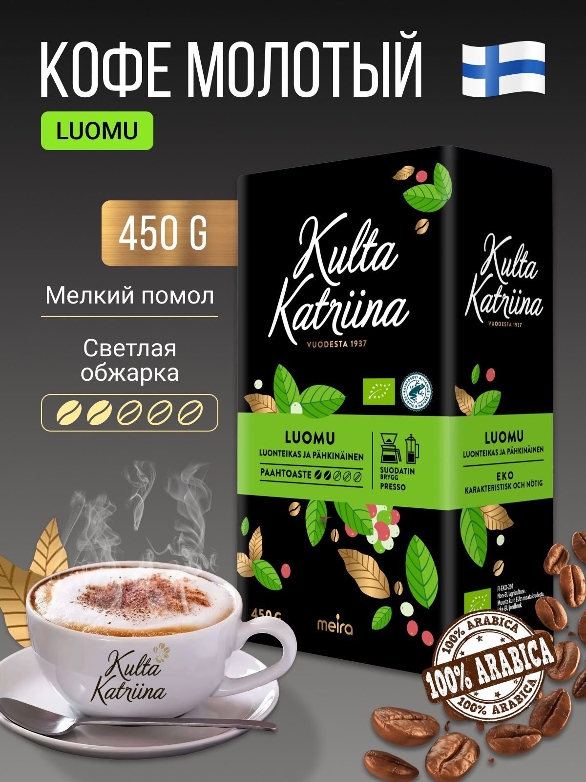Культа Катрина Кофе Из Финляндии Купить