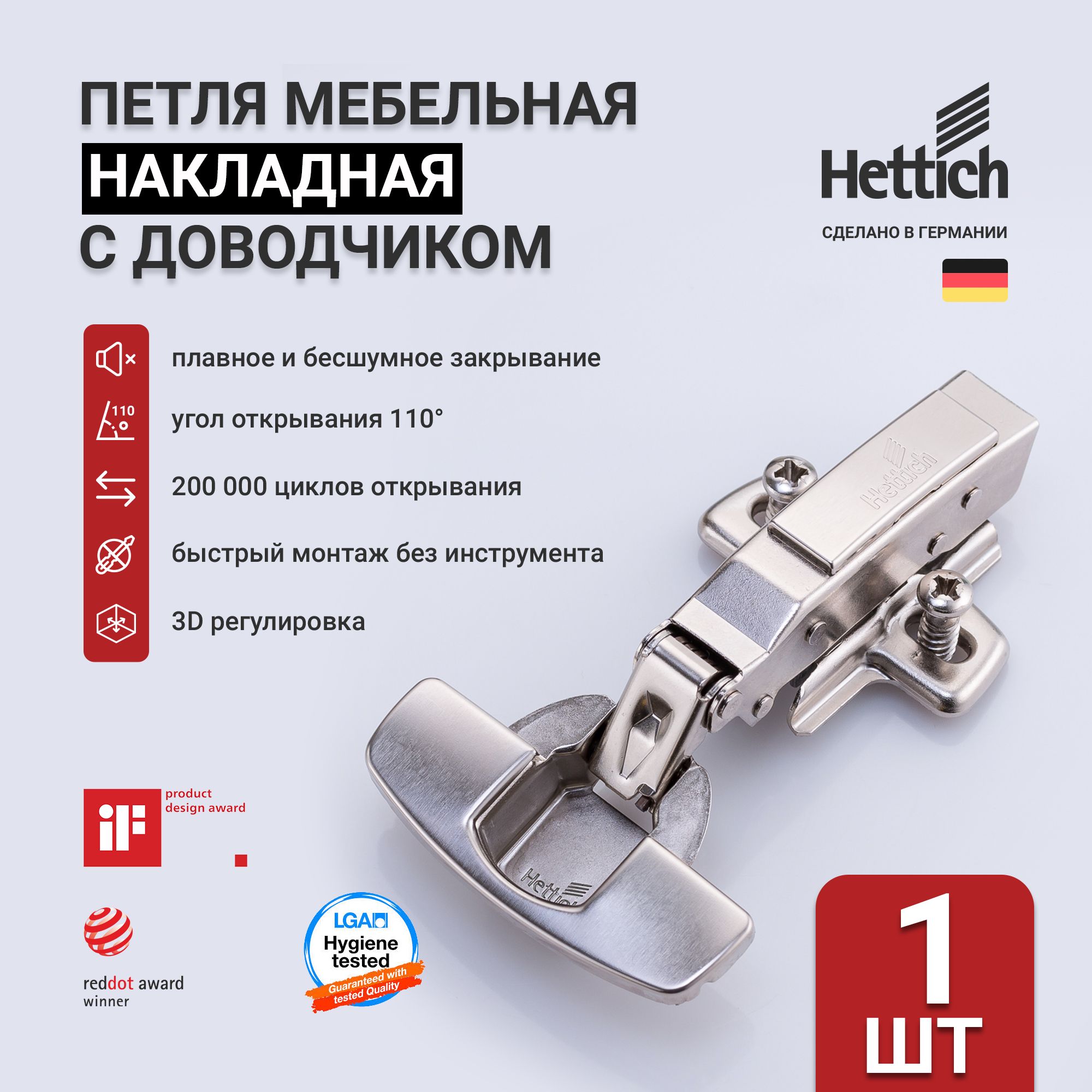 Петли мебельные с доводчиком накладные HETTICH SENSYS 8645I, угол 110 градусов Clip-on, комплект 1 шт. Art. 9071205