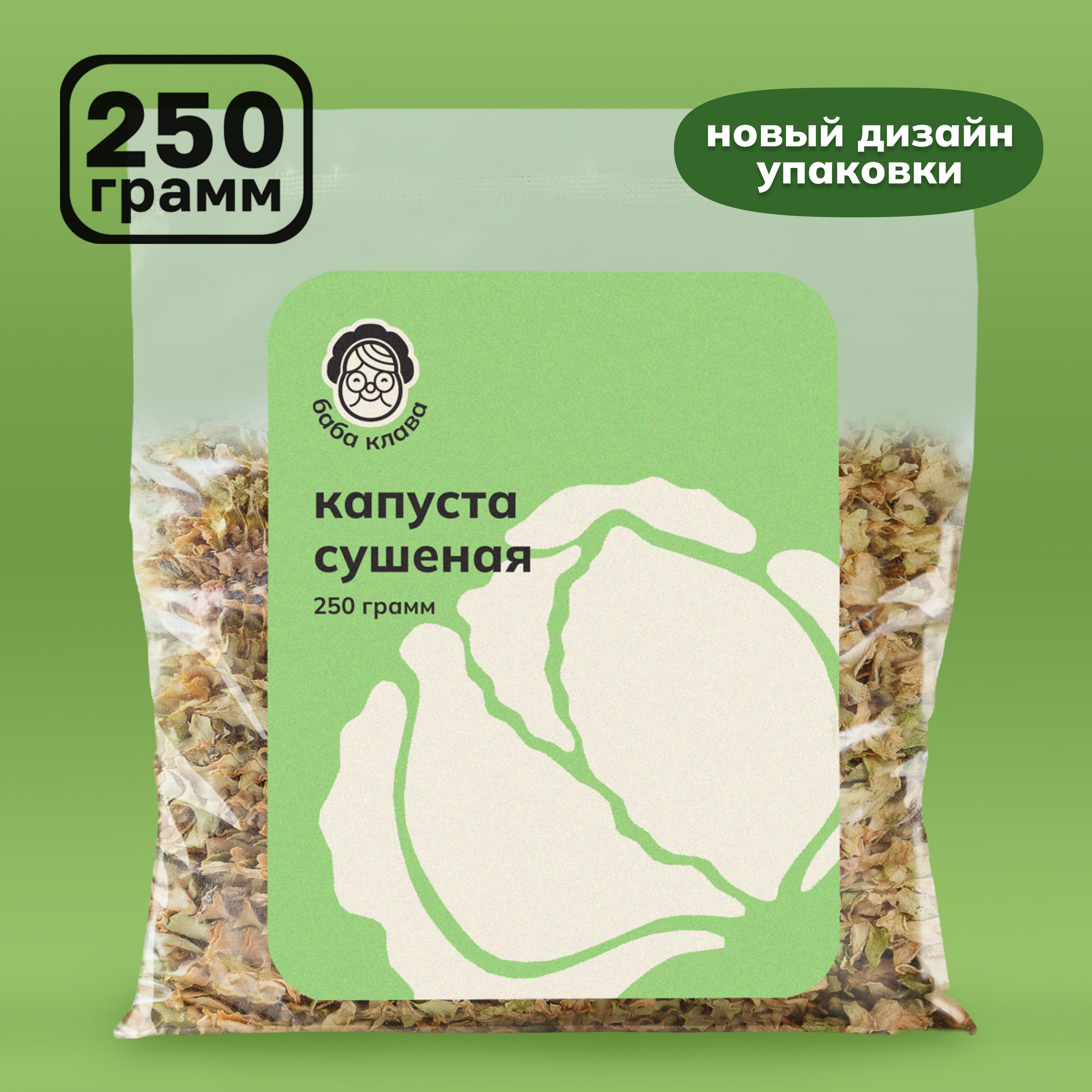 Капуста сушеная резаная 250 г, Баба Клава / Натуральные овощи для домашних  блюд, супа, борща, рагу, котлет / приправа специя пряность, сушеные овощи  кусочки - купить с доставкой по выгодным ценам в интернет-магазине OZON ...