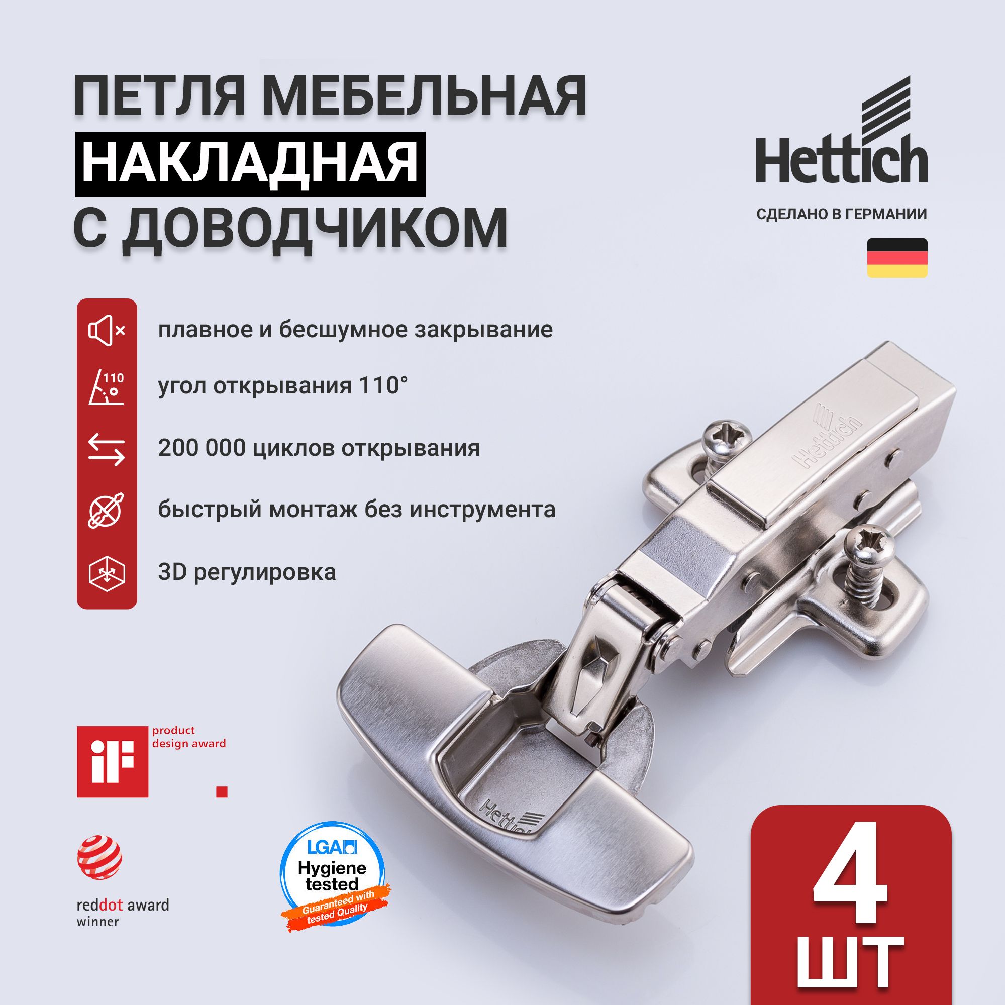 Петли мебельные с доводчиком накладные HETTICH SENSYS 8645I, угол 110 градусов Clip-on, Германия, комплект 4 шт