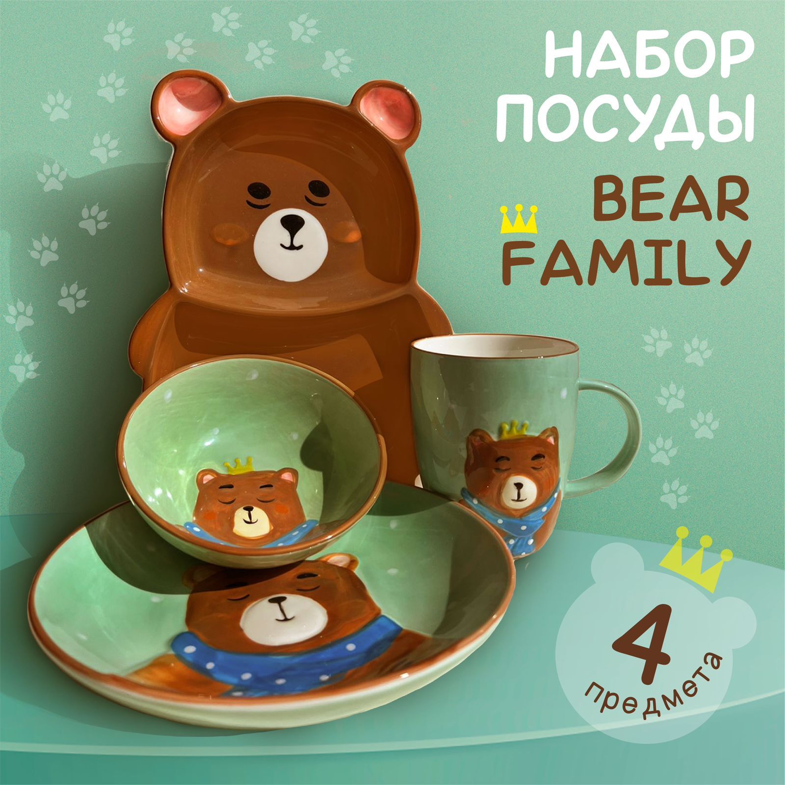 Подарочныйнабордетскойпосуды"ROYALBearFAMILY"4предмета:салатник13,1см,мелкаятарелка20,5см,кружкасрисунком,350мл,секционнаятарелкафигурная19,2см