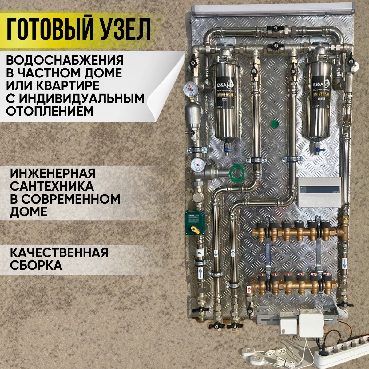 Водоразборный узел для частного дома