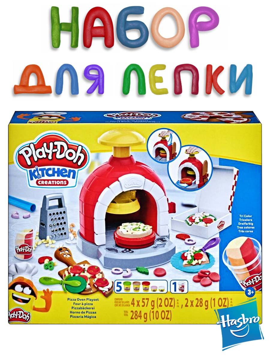 Игровой набор с массой для лепки Play-Doh "Печём пиццу" Hasbro