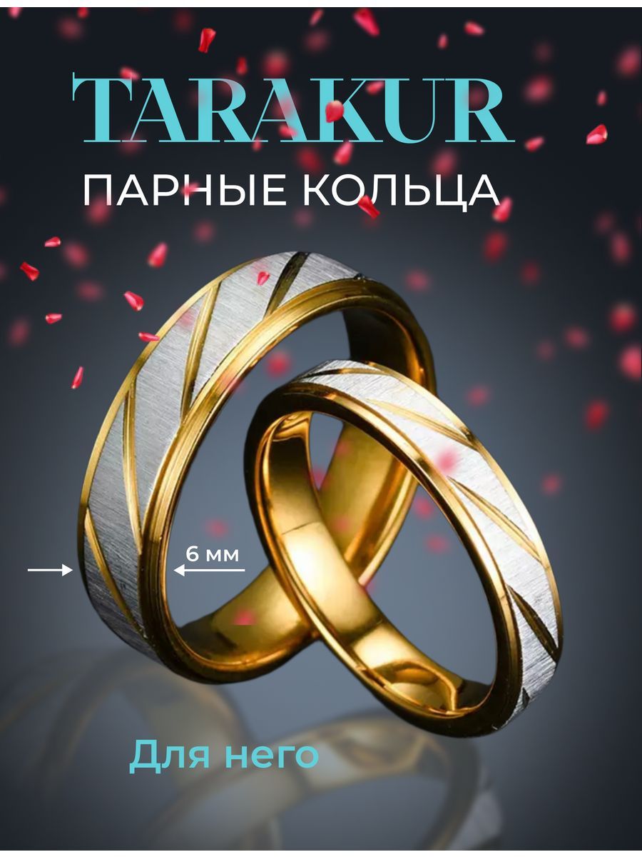Кольцо обручальное парное для него 6мм 20 Tarakur