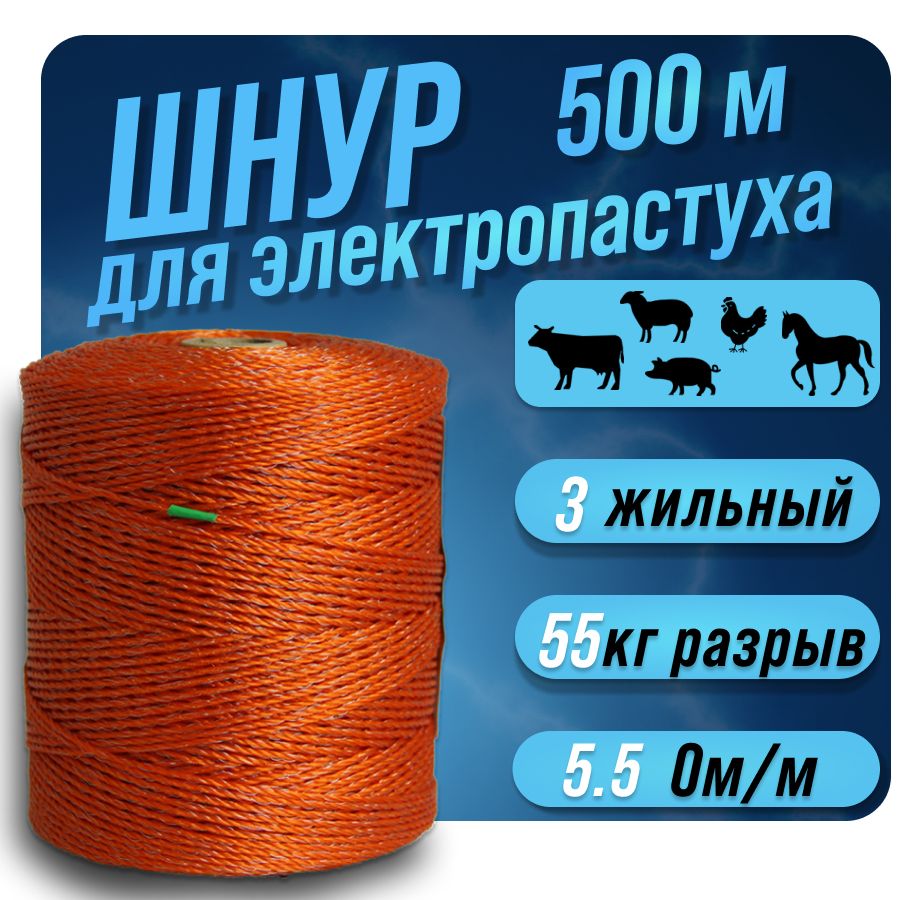 Провод для электропастуха 500м 3х жильная