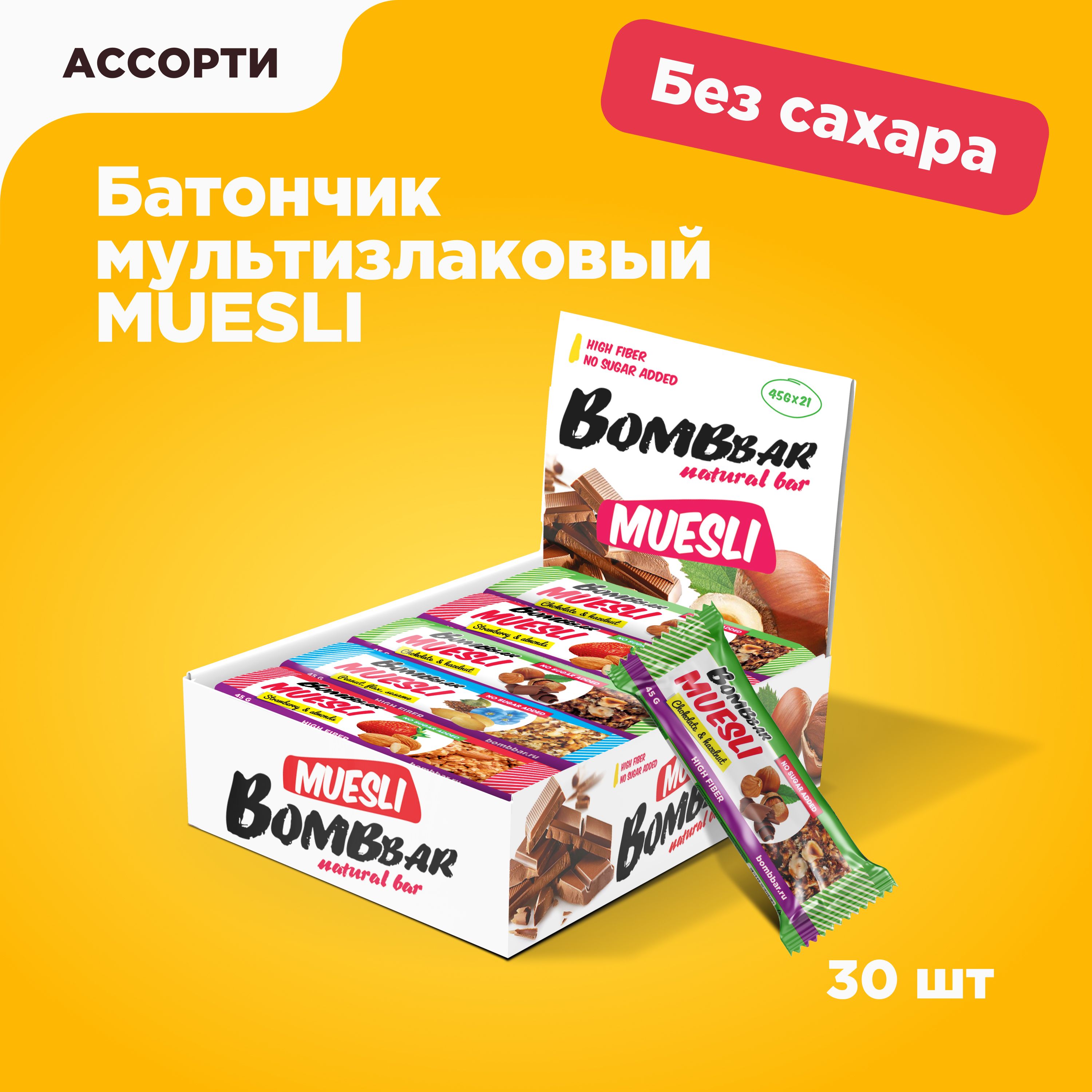 Bombbar Энергетический батончик мюсли мультизлаковый без сахара Ассорти, 30шт х 45гр