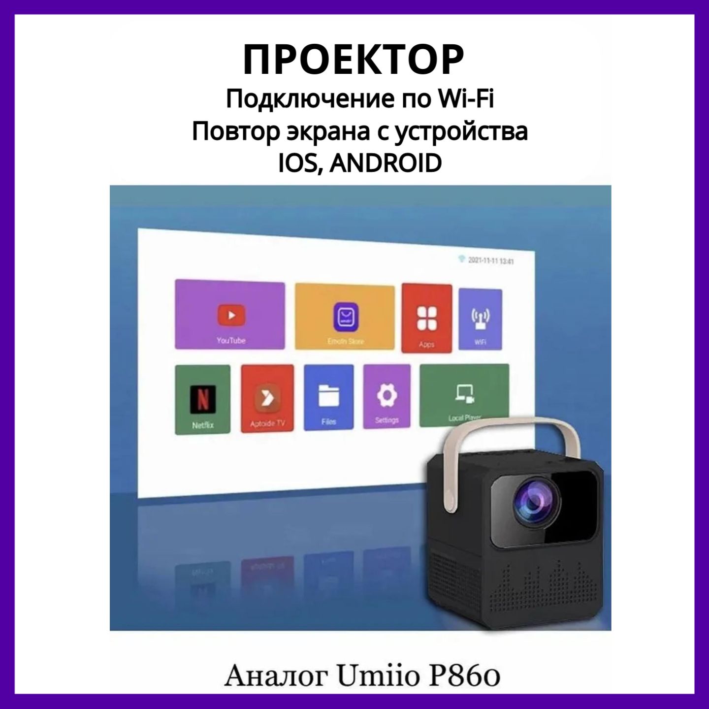 Проектор ADEMY Projector ADЕМY купить по доступной цене с доставкой в  интернет-магазине OZON (1038861676)