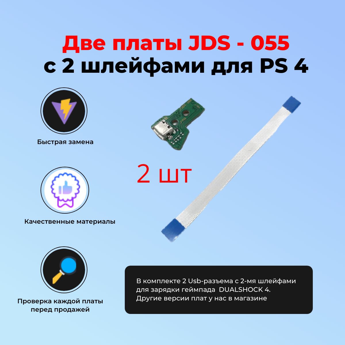 Плата JDS - 055, 050 usb-разъем со шлейфом для зарядки беспроводного геймпада SONY PLAYSTATION DUALSHOCK 4 2шт.