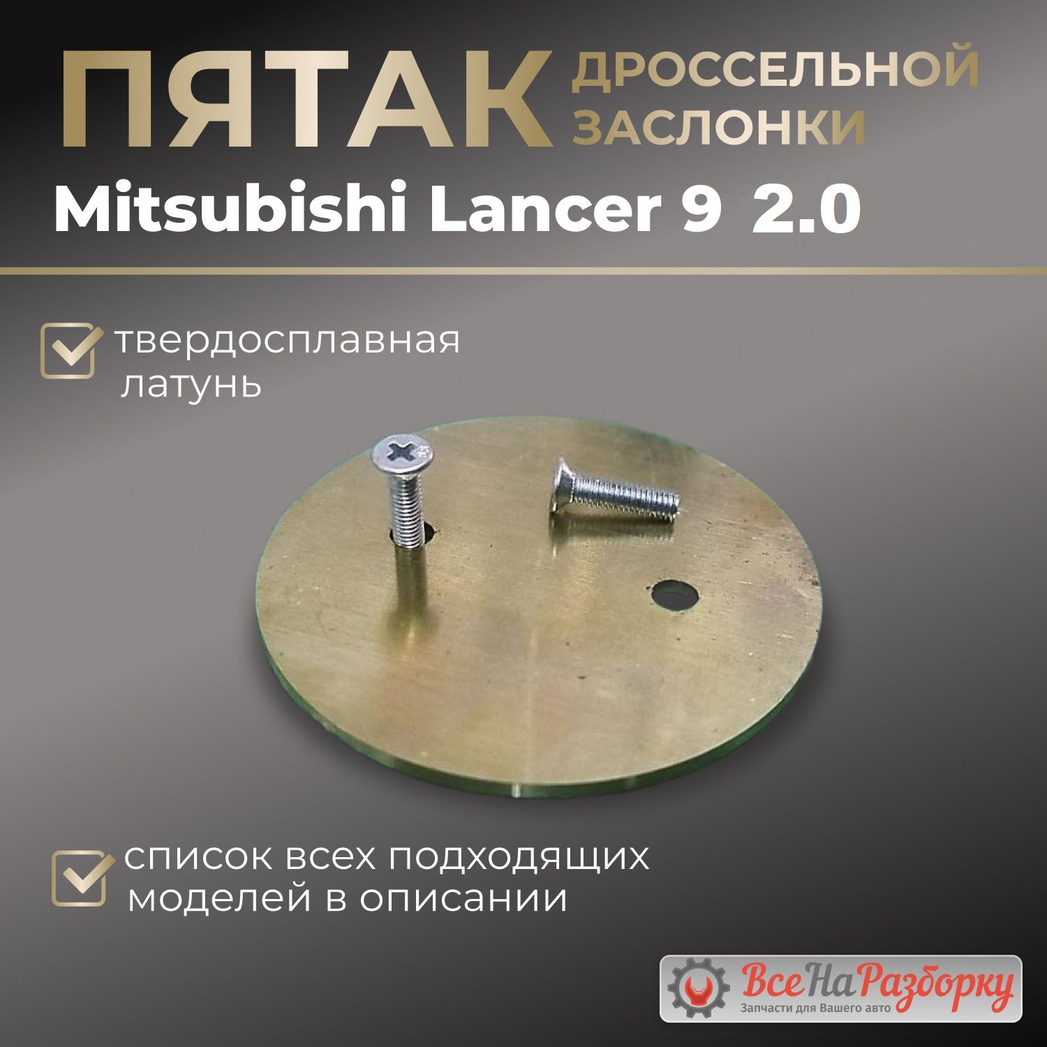 Пятак дроссельной заслонки Mitsubishi Lancer 9 2.0