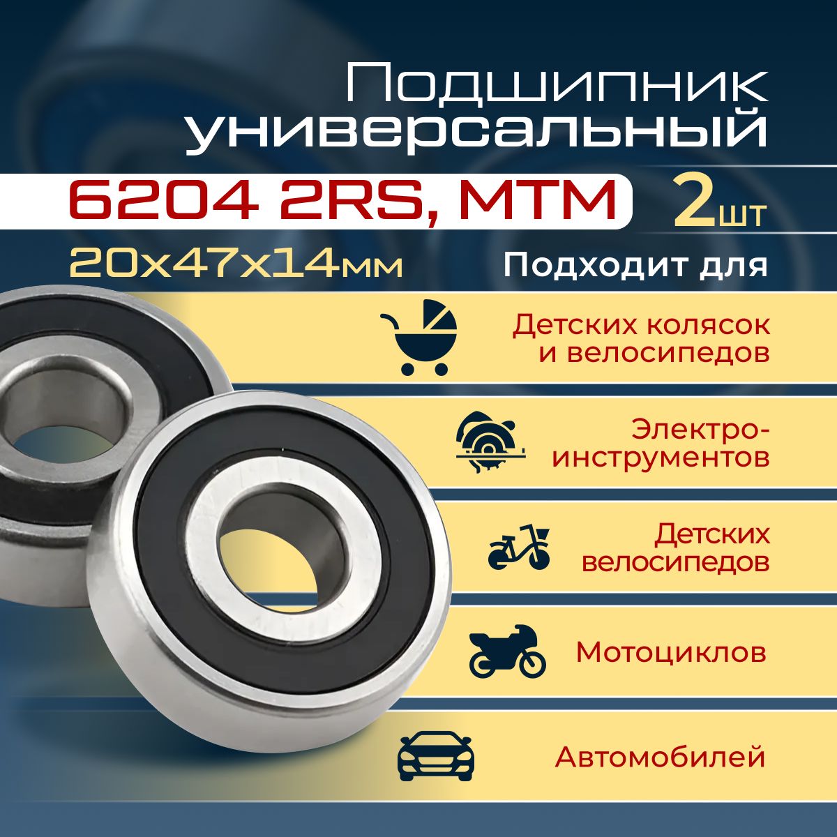 Подшипник универсальный MTM 6204-2rs - купить по выгодной цене в  интернет-магазине OZON (896073136)