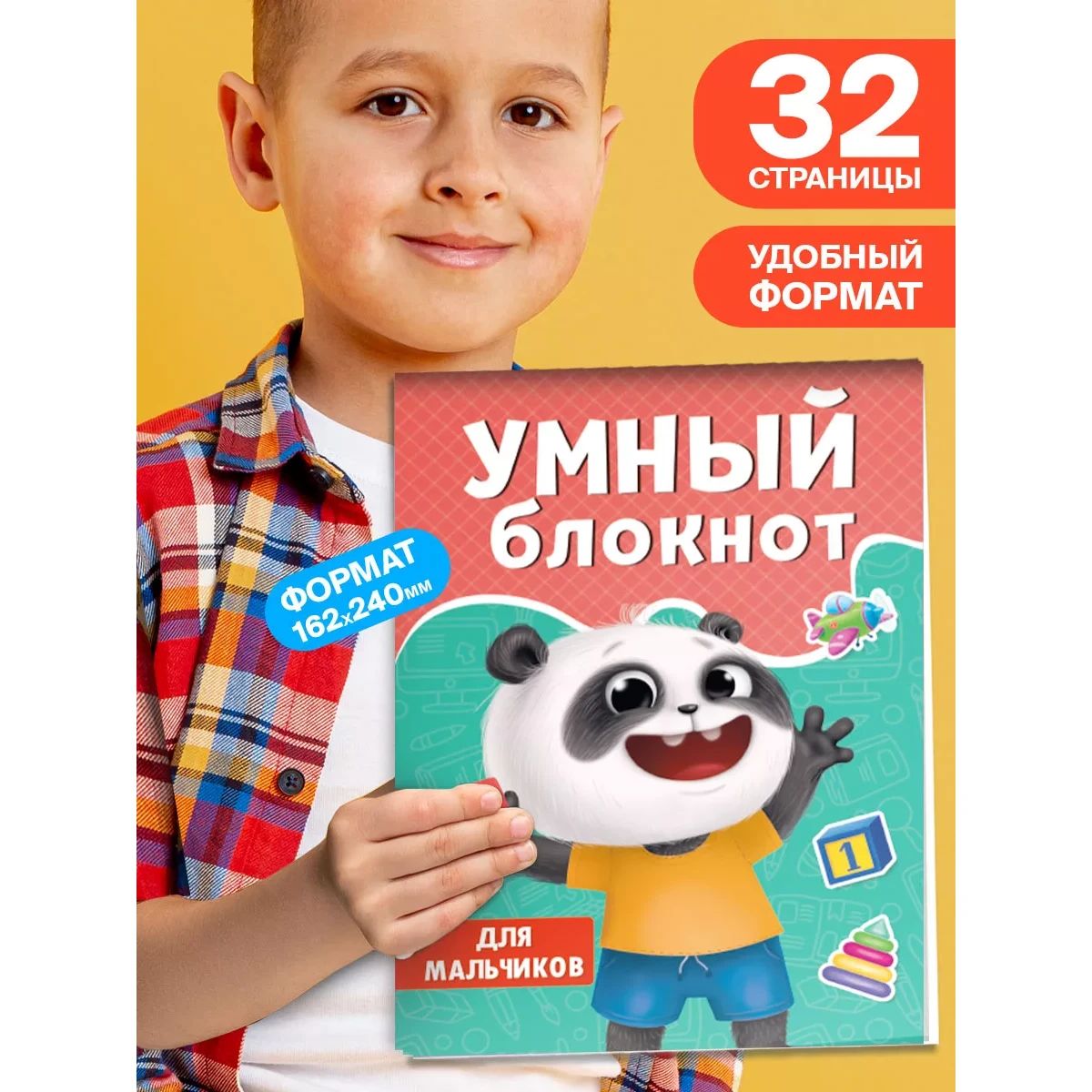 УМНЫЙ БЛОКНОТ для мальчиков, головоломки, ребусы, игры, 32 стр., 6+ -  купить с доставкой по выгодным ценам в интернет-магазине OZON (478753383)