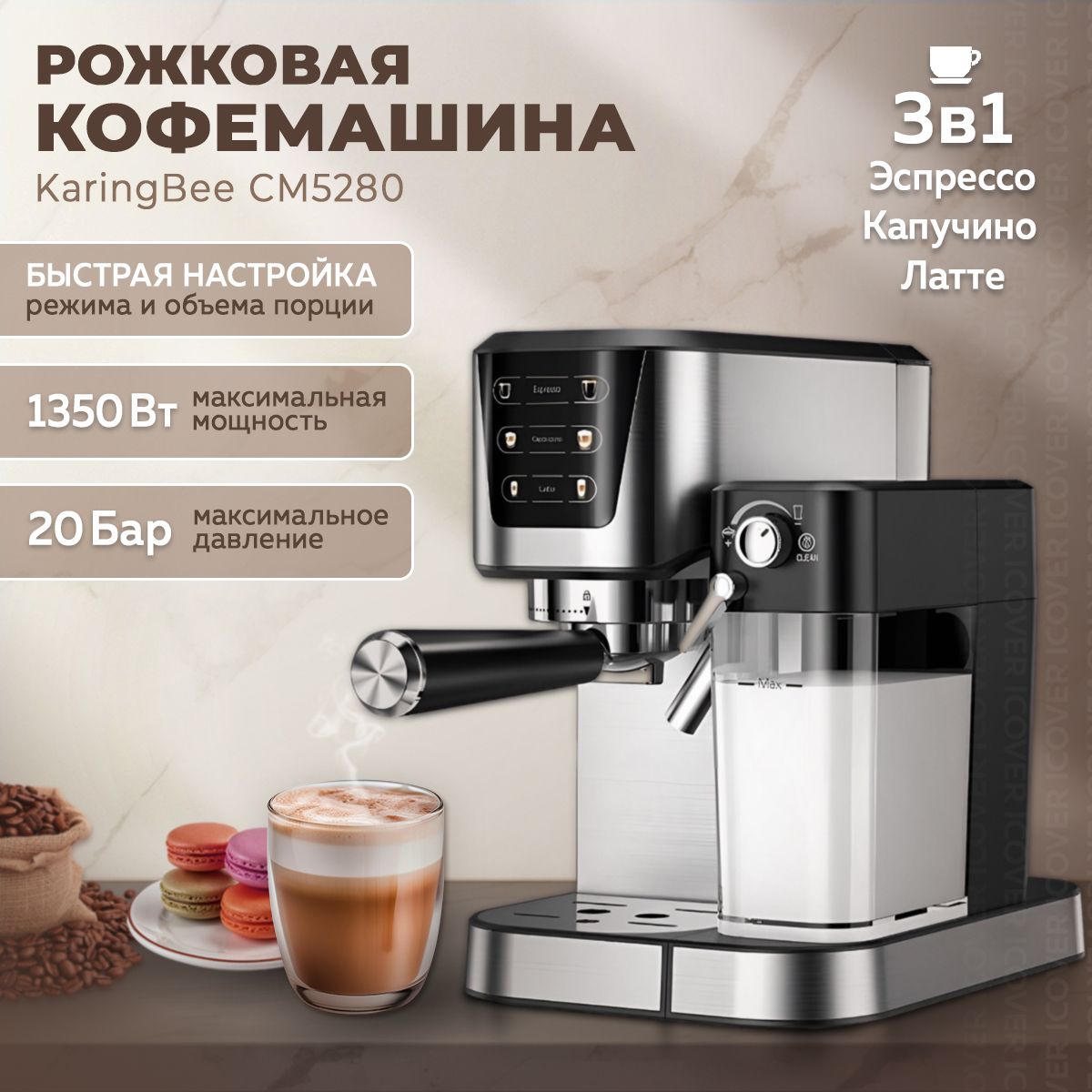 Кофемашина рожковая KaringBee CM5280, автоматическая, капсульная с подогревом чашек. Товар уцененный