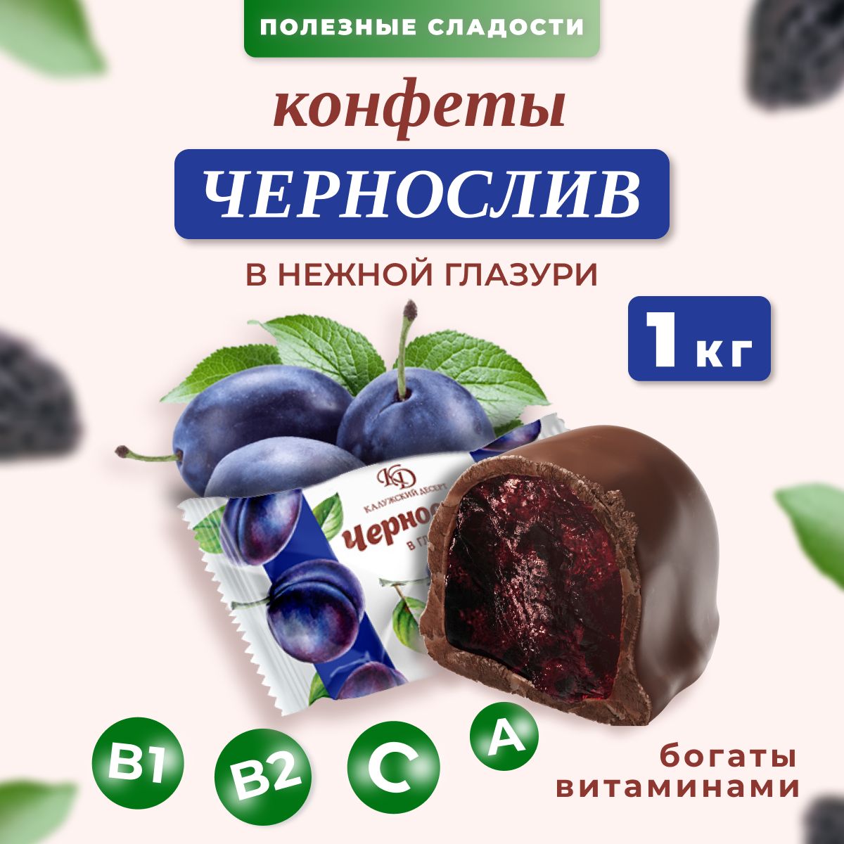 Чернослив в...