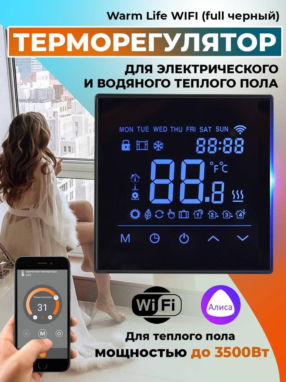 Warm Life Терморегулятор/термостат до 3500Вт Для теплого пола, Для  инфракрасного отопления, черный