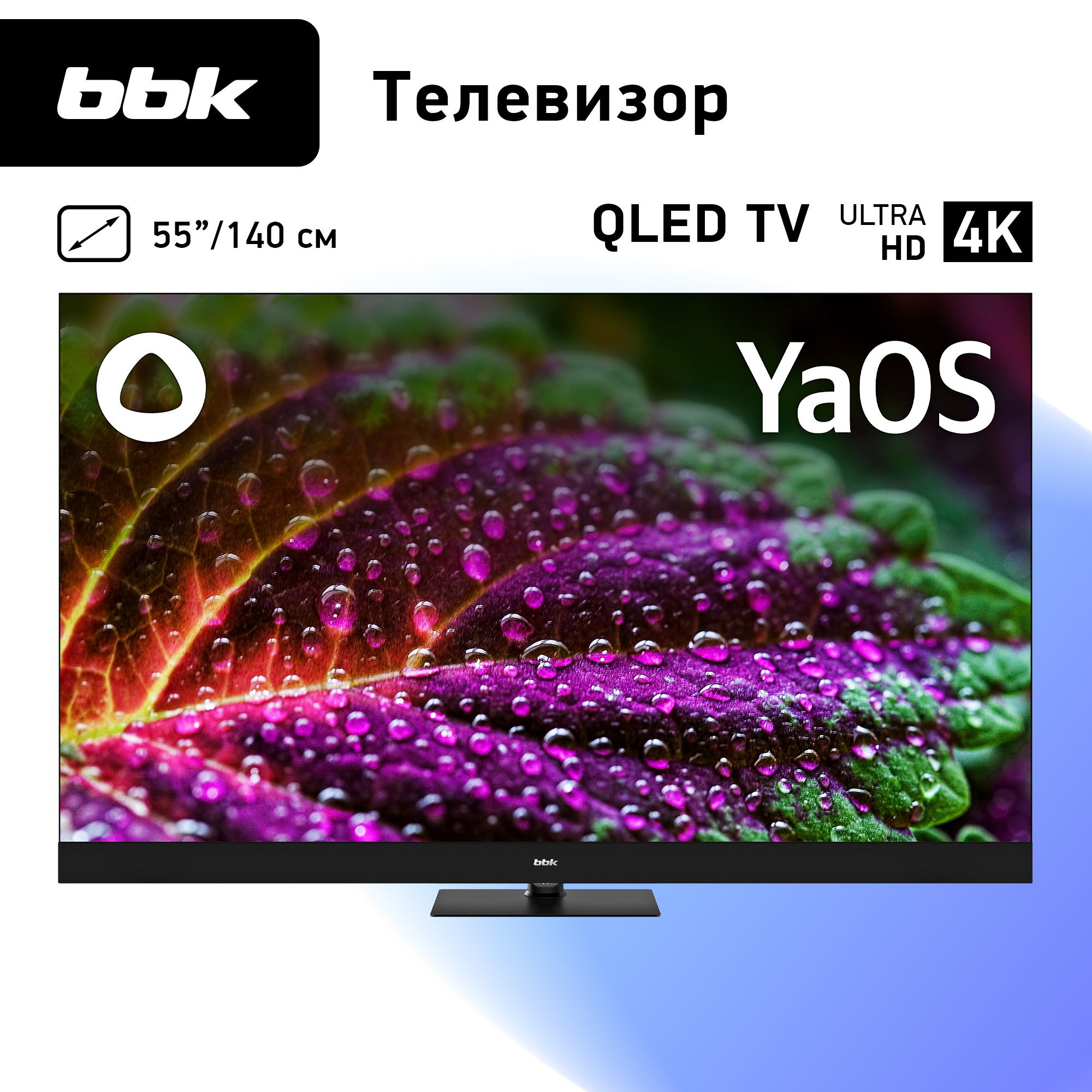 BBK Телевизор 55LED-8259/UTS2C / QLED / Smart / Яндекс ТВ / Саундбар / 55