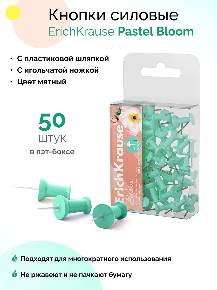 Кнопки силовые Pastel Bloom, Mint (в пэт-боксе по 50 шт.)