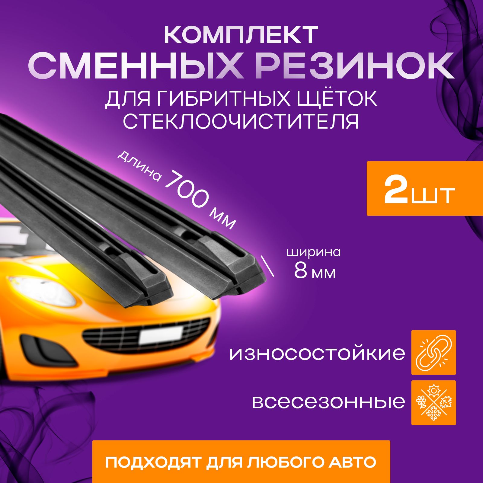 YALed Резинка для стеклоочистителя, арт. B11-AA, 70 см + 70 см