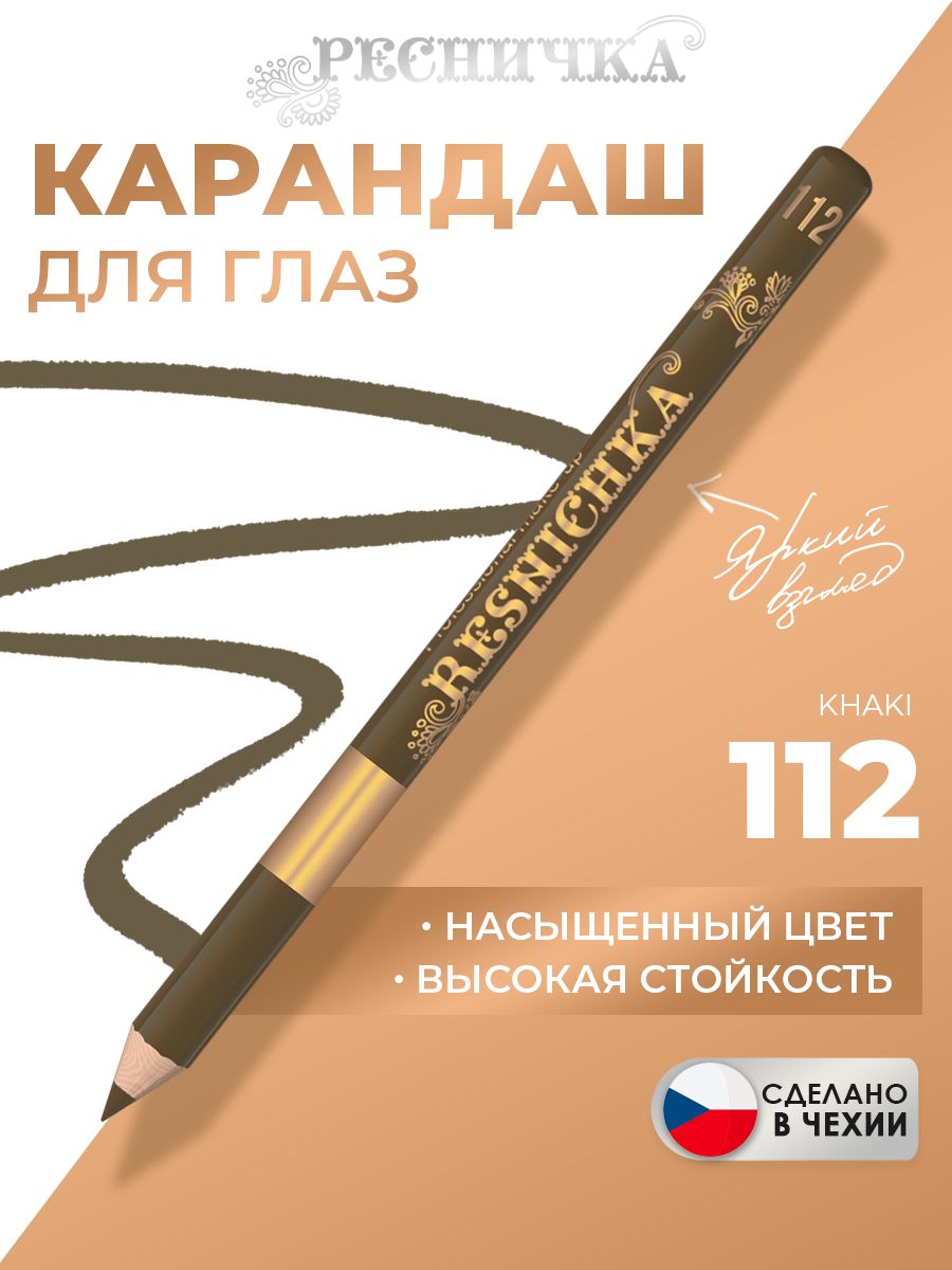 Ресничка Карандаш для глаз тон 112, хаки