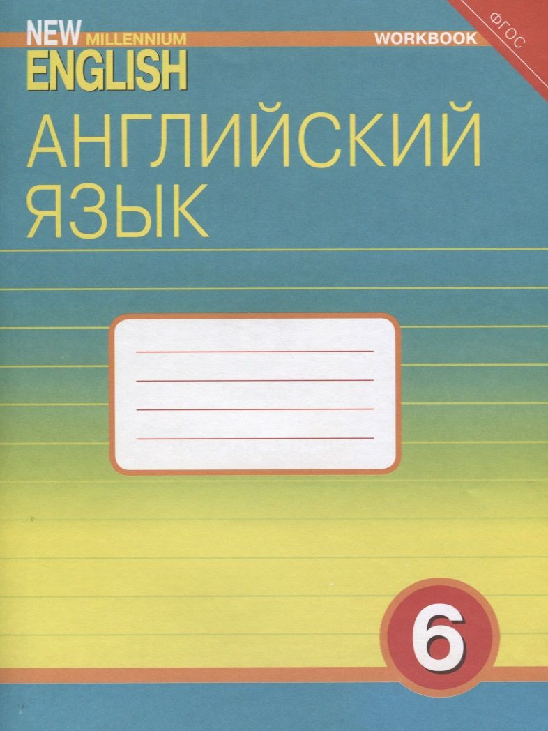 Купить Тетрадь По Английскому Языку 5