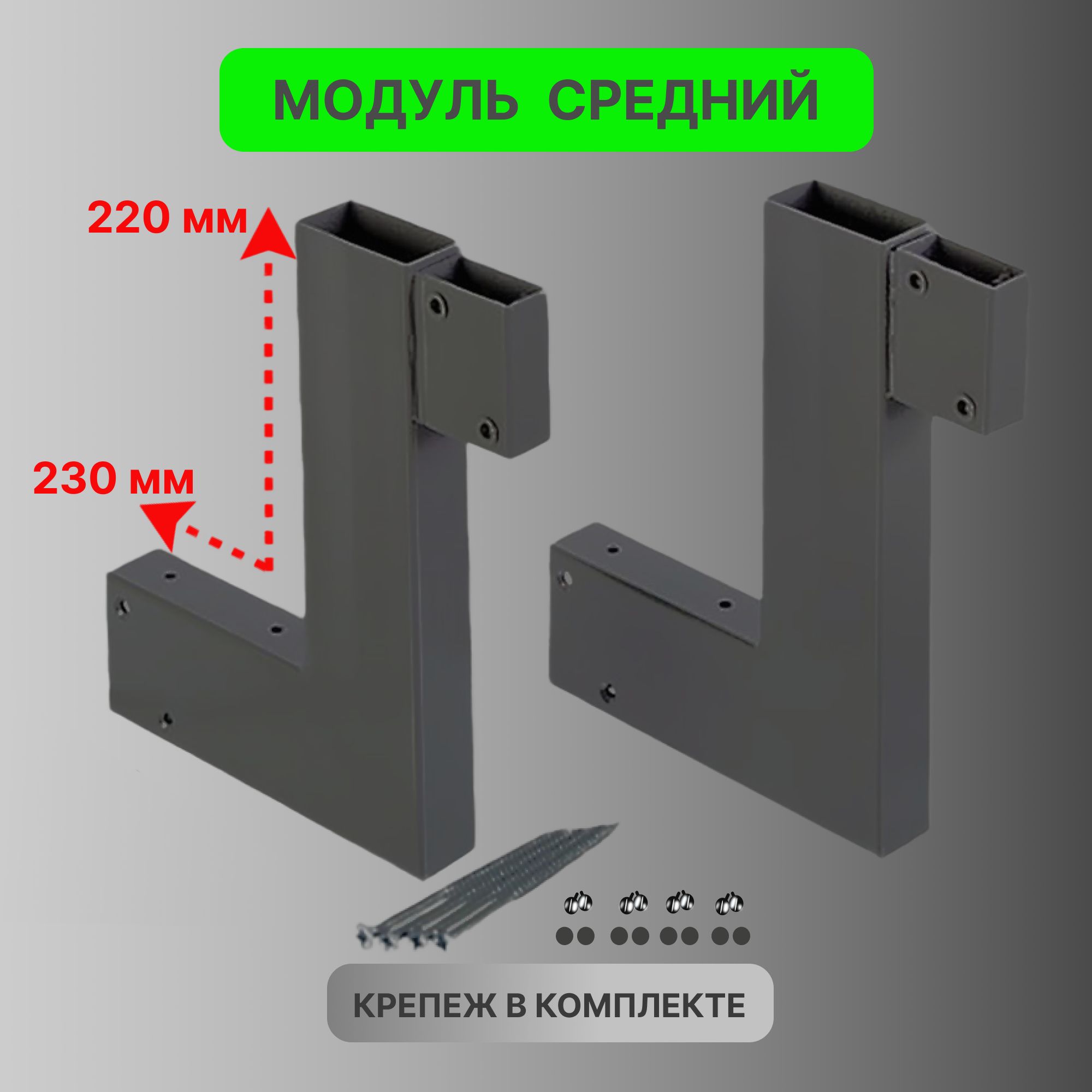 Промежуточный элемент модульной лестницы Элегант, цвет черный