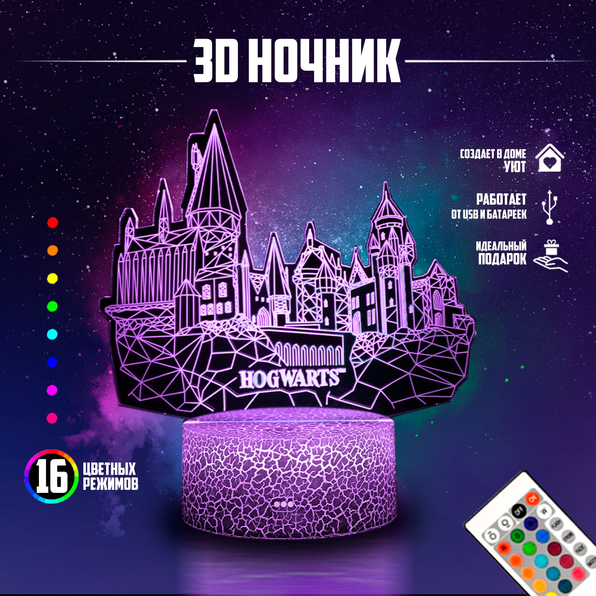 Ночникподарокнастольный3DХогвартсГарриПоттер16режимовспультом