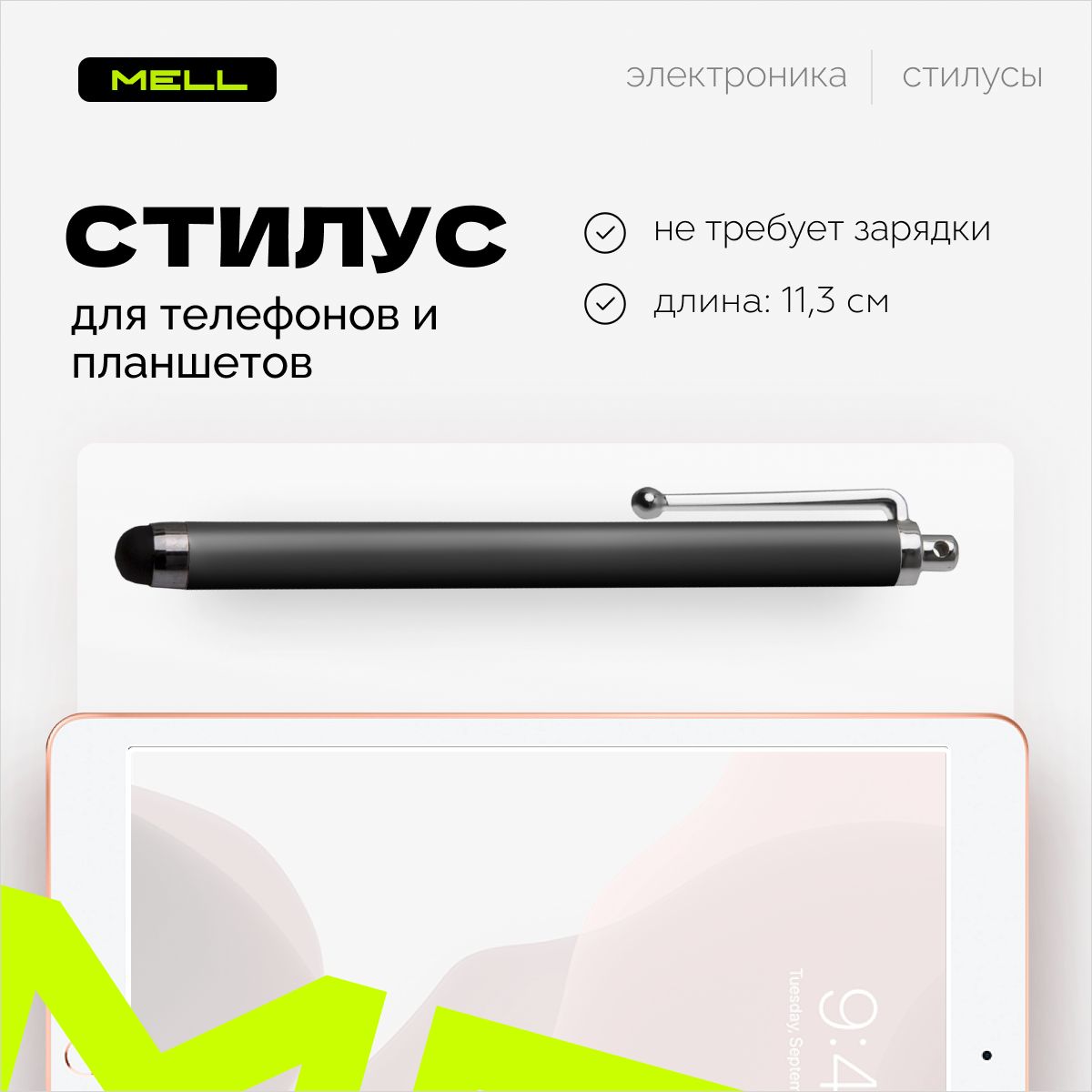 Стилус LOQU универсальный для телефона / планшетов, ipad, iphone, андроид,  huawei, xiaomi, смартфона / цвет черный - купить с доставкой по выгодным  ценам в интернет-магазине OZON (360009266)