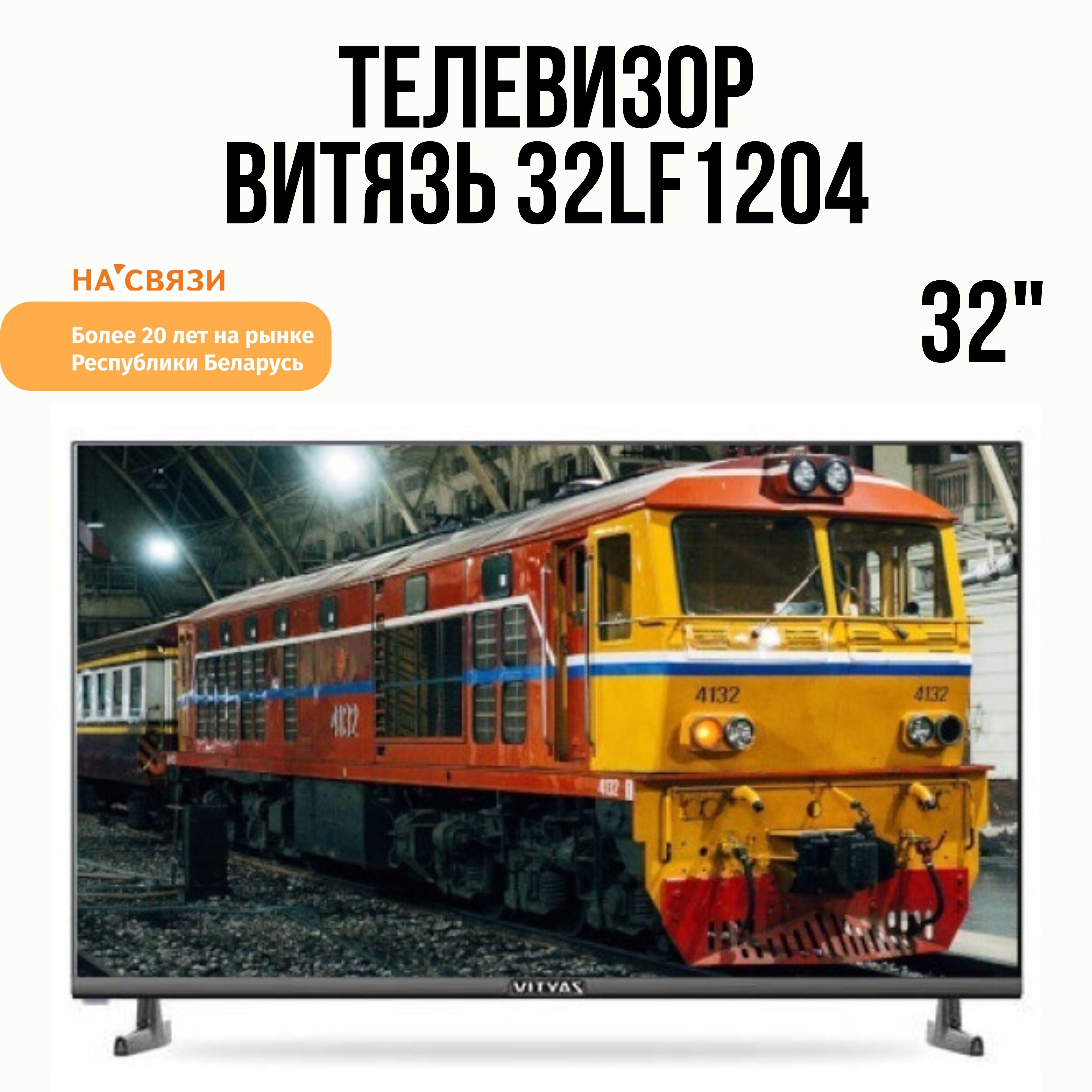 Купить телевизор Витязь 55LU1204 32