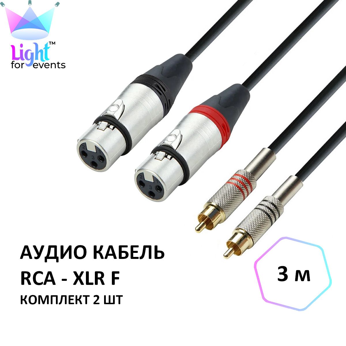 АудиокабельRCA-XLRF(мама),3м,комплектиз2шт