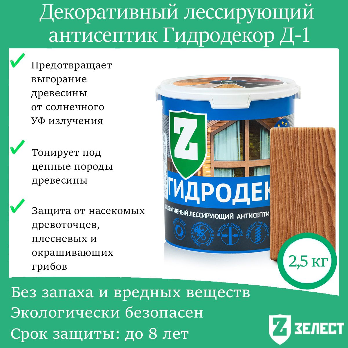 Зелест Гидродекор деревозащитный, Декоративный лессирующий антисептик с УФ фильтром "Золотой дуб", 2,5 кг