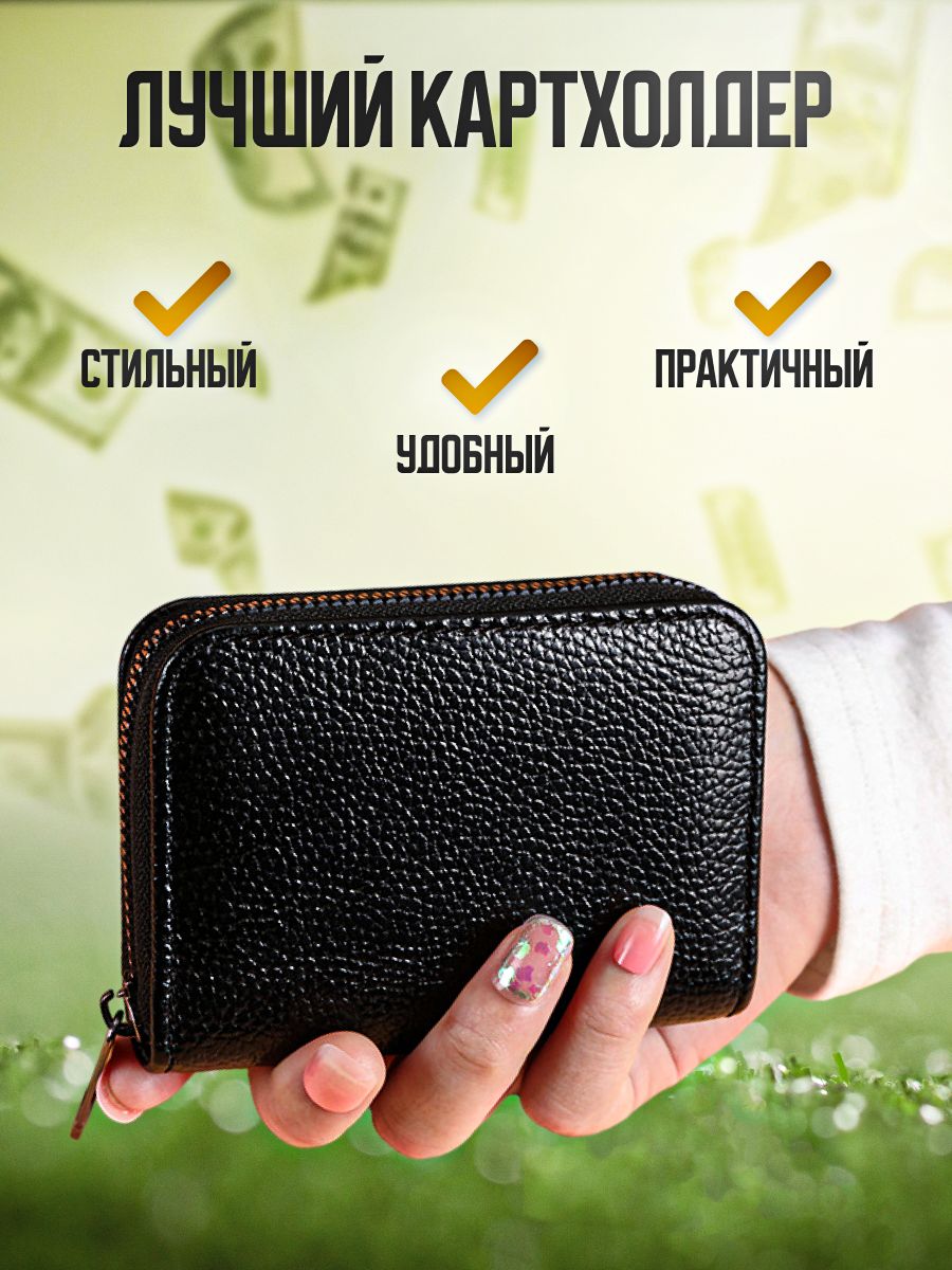 Визитница...