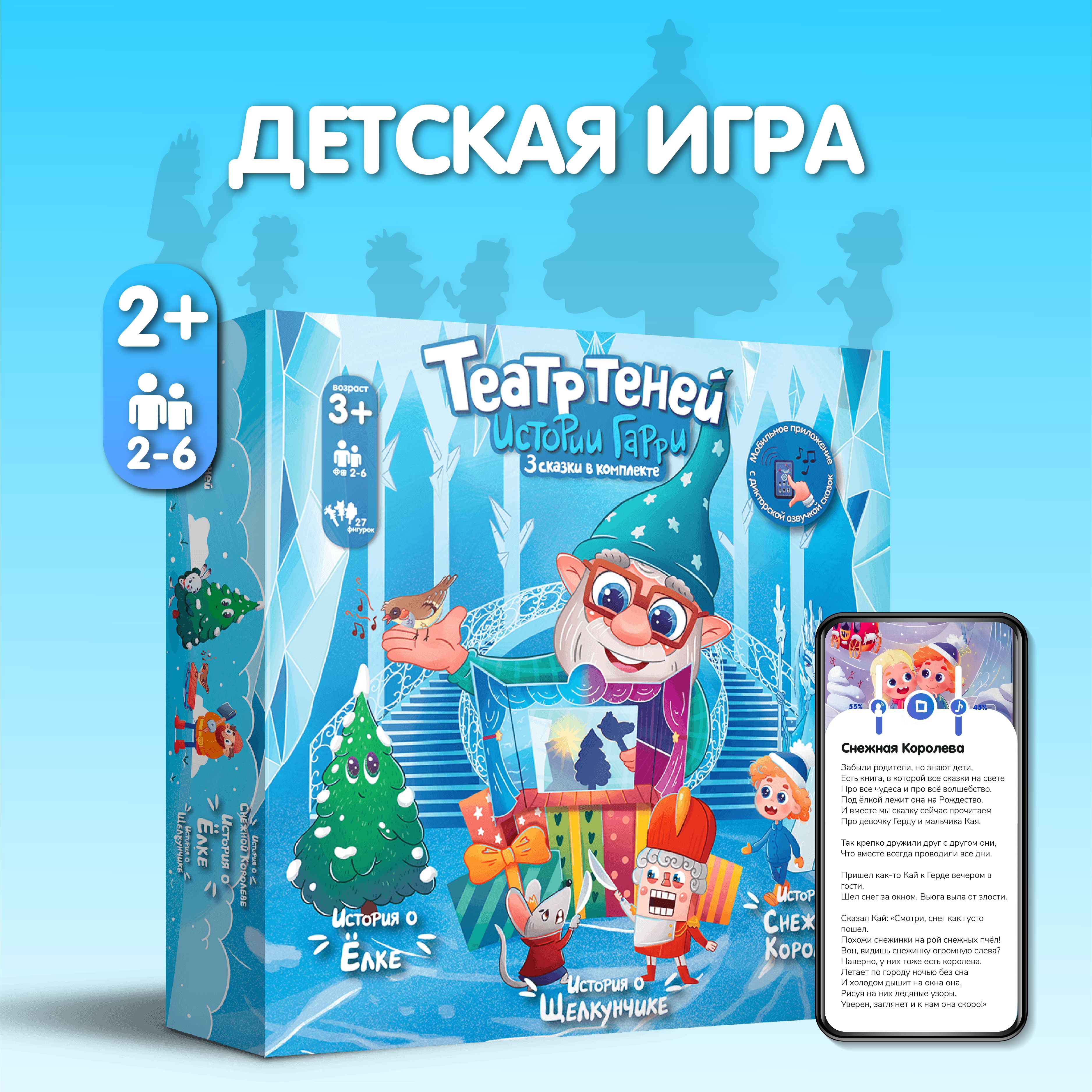 Настольная игра для детей Театр теней Истории Гарри - купить с доставкой по  выгодным ценам в интернет-магазине OZON (1206593797)