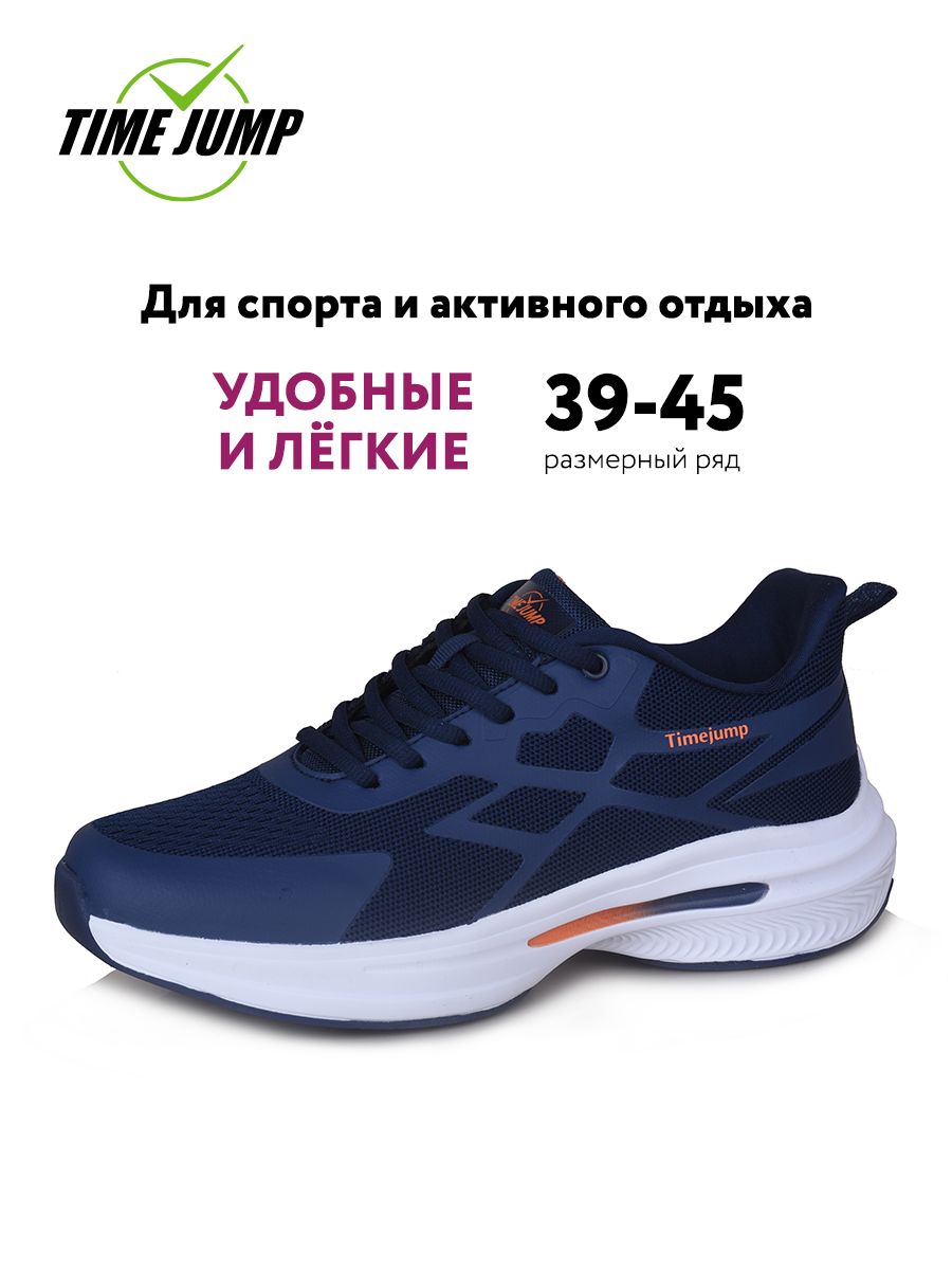 КроссовкиTimeJump