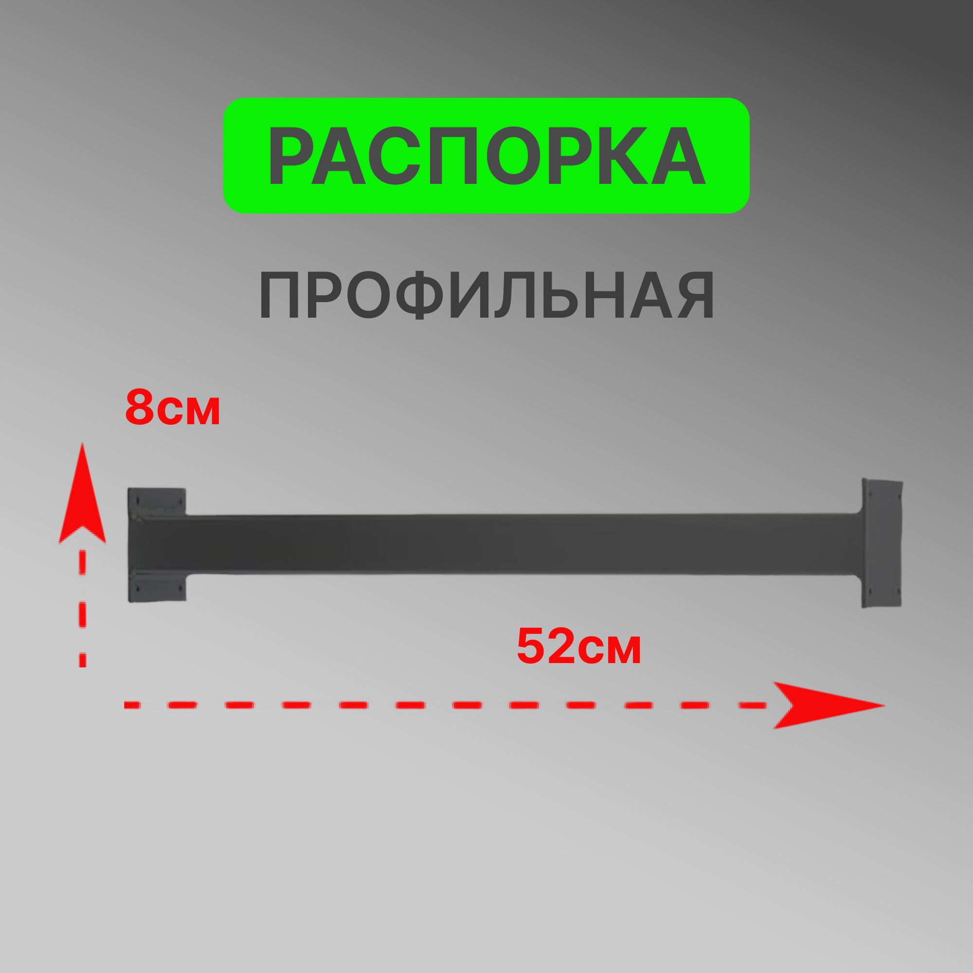 Распорка профильная для модульной лестницы Элегант, цвет черный