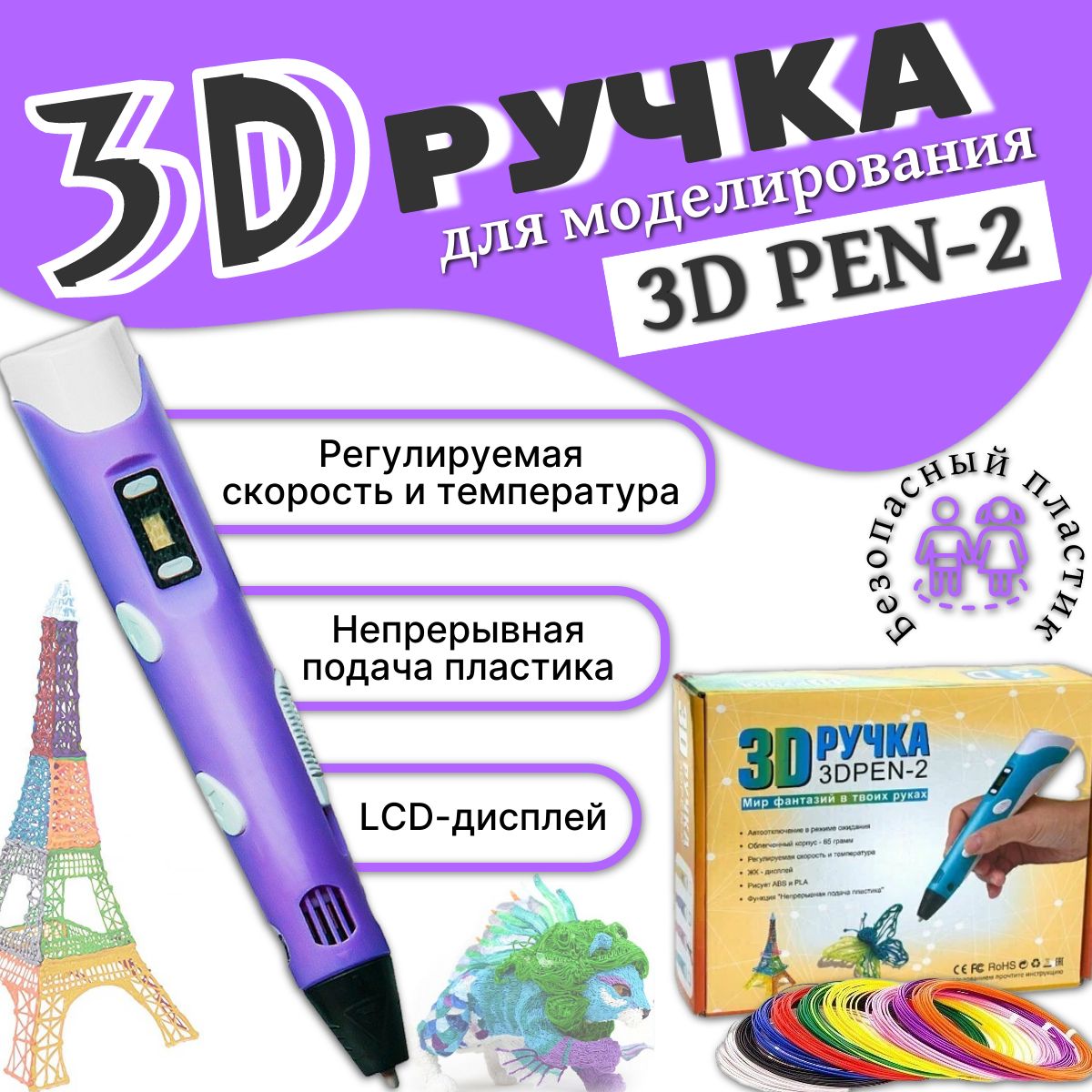 3D ручка набор 3D PEN-2, фиолетовая