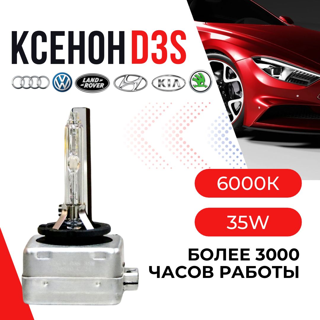 Ксеноновая лампа D3S 6000K - 1 шт автомобильная лампа, штатный ксенон d3s