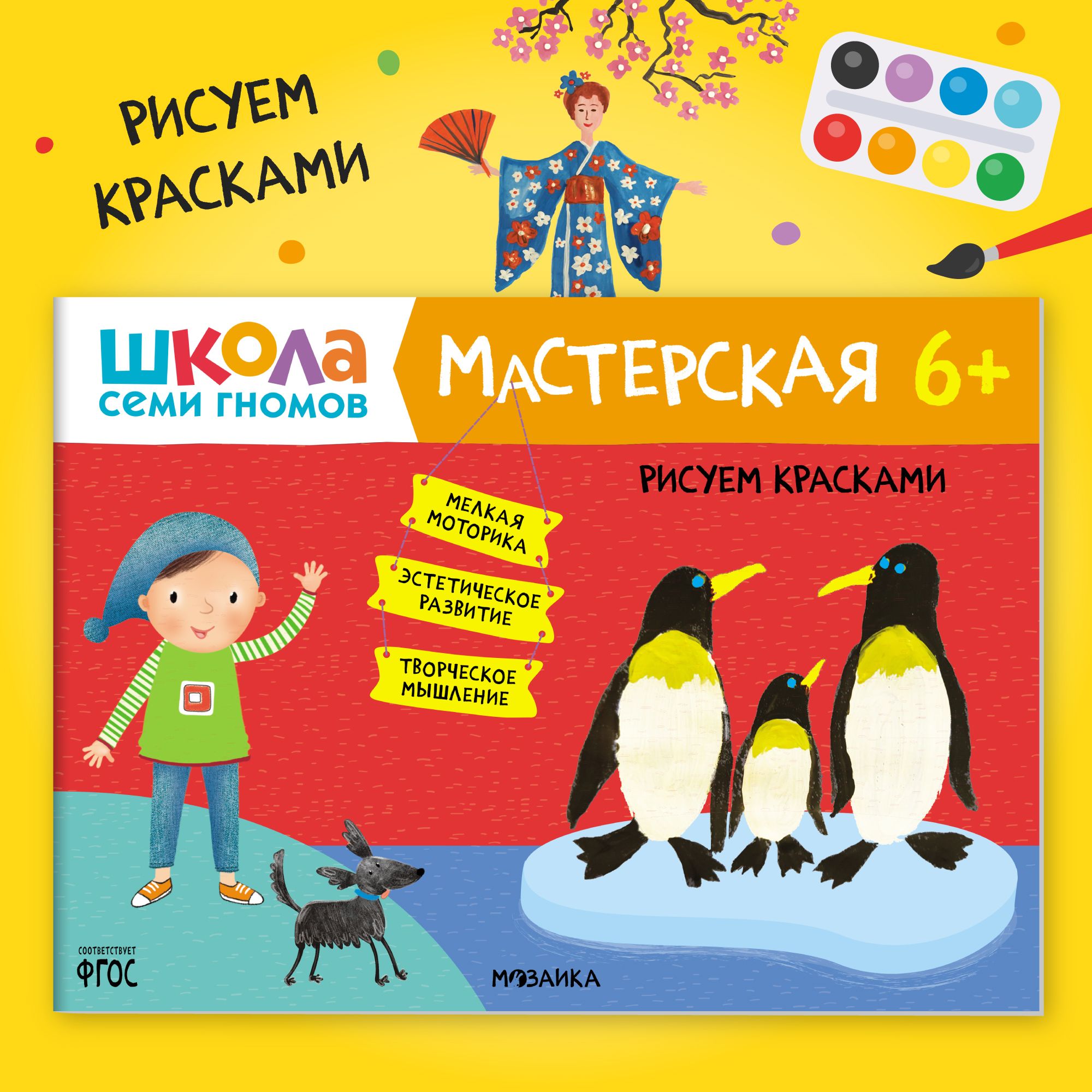 Детские развивающие книжки для творчества. Школа Семи Гномов. Один альбом /  Набор из 5 альбомов (рисование красками и карандашами, аппликация, лепка,  поделки) / Комплект из 3 наборов (Базовый курс, активити и мастерские