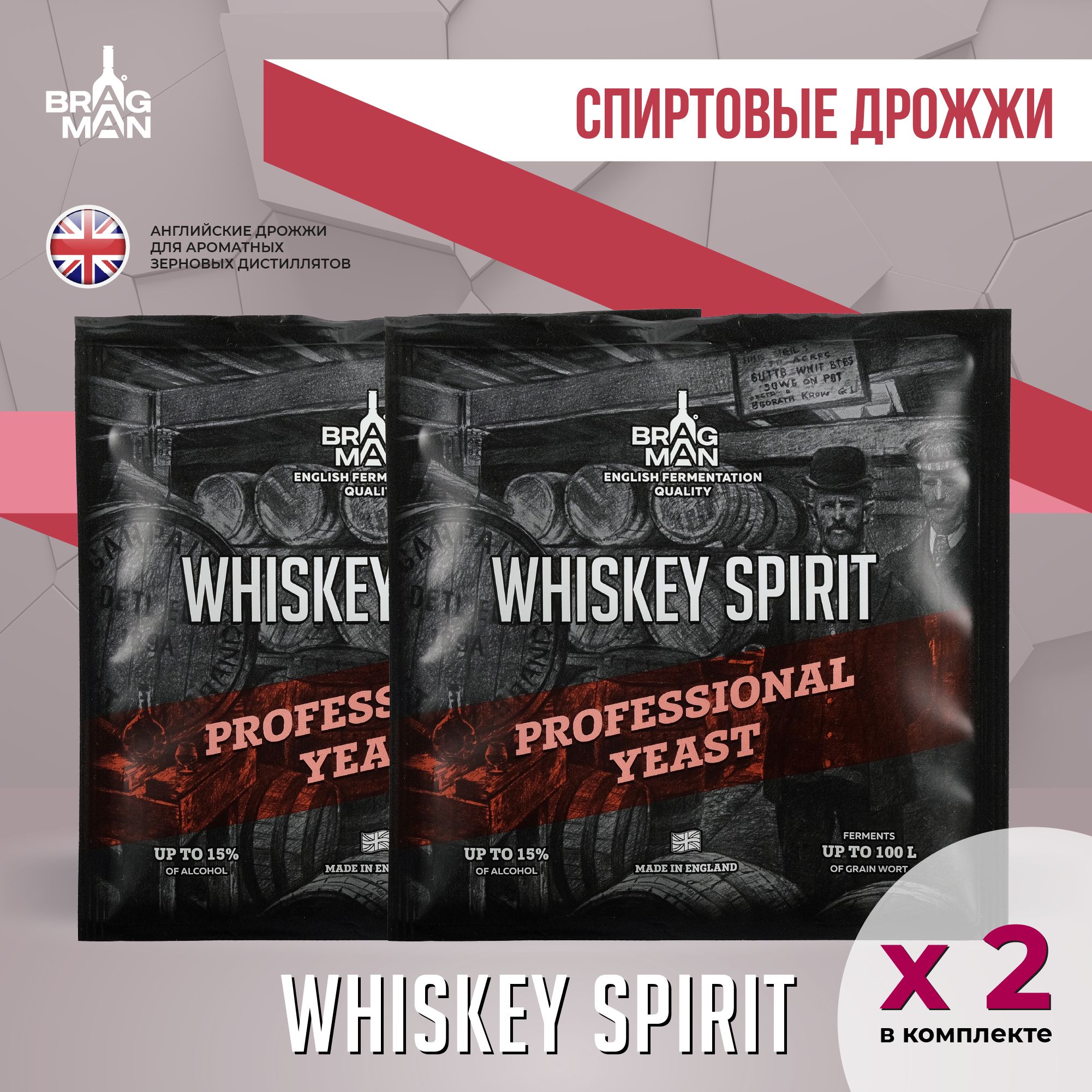 СпиртовыедрожжиBragmanWhiskeySpirit,2х50гдлясамогона(БрагманВискиСпирит,2штукивкомплекте)