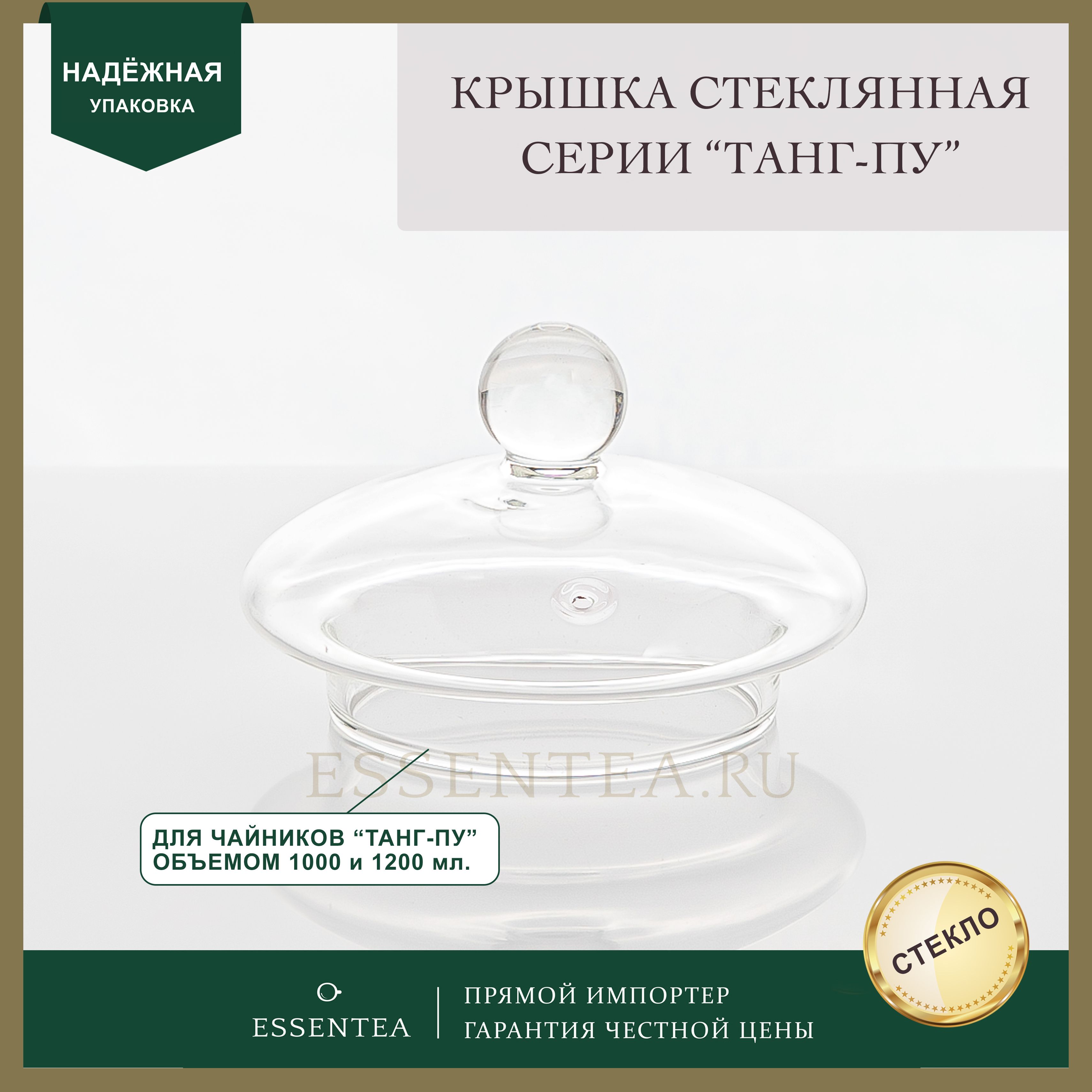 Крышка стеклянная для чайника 1000 мл/1200 мл (размер L ) серии "Танг пу" ESSENTEA