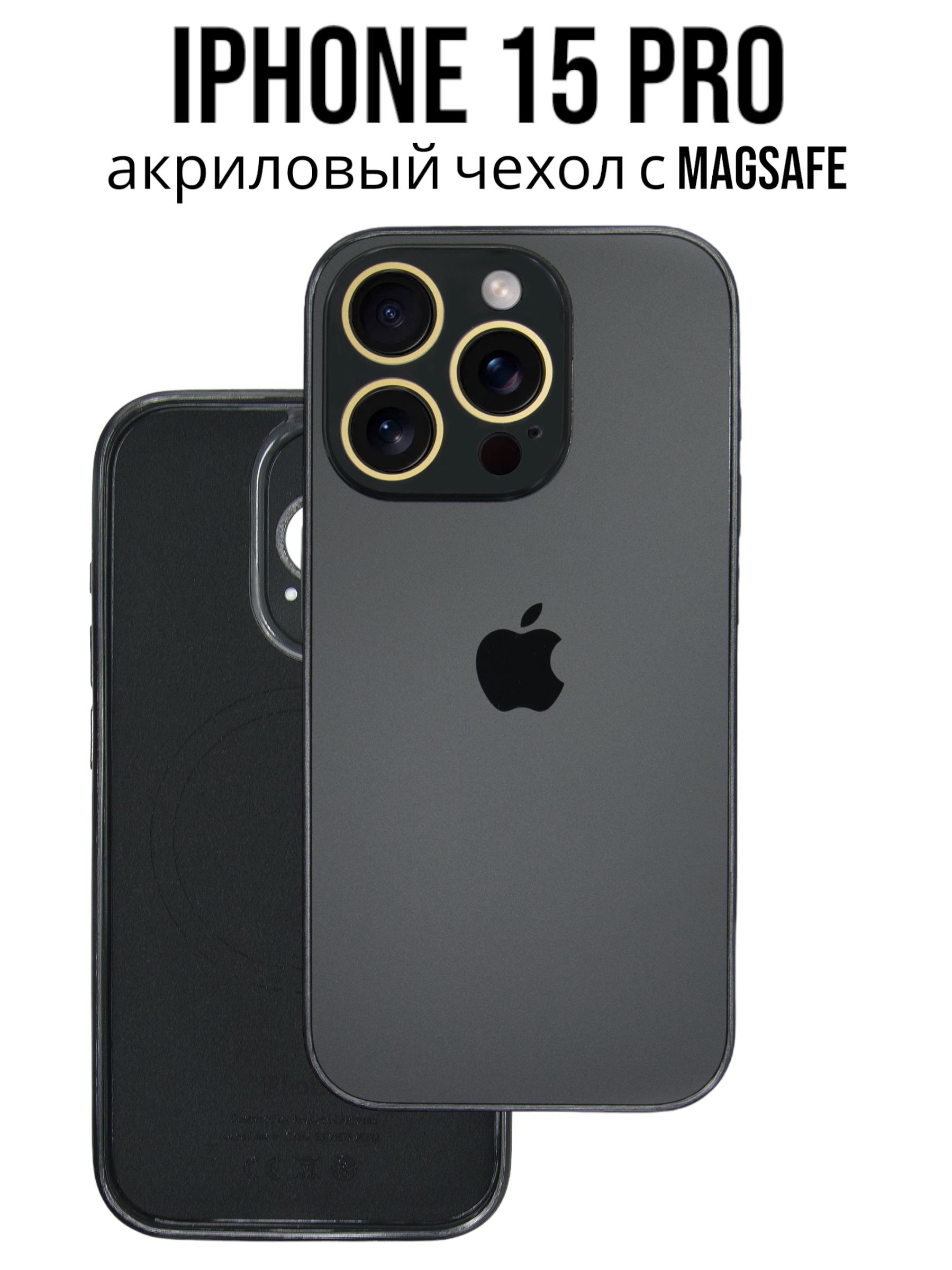 Чехол Matte MagSafe для iPhone 15 Pro Titan Black - купить с доставкой по  выгодным ценам в интернет-магазине OZON (1540285020)