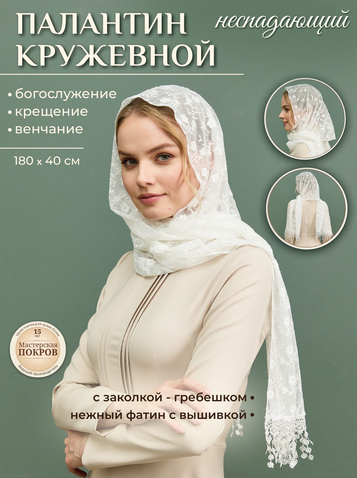 Мастерская покров