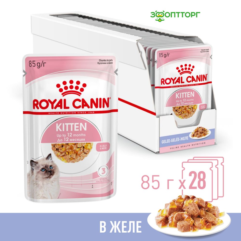 Влажный корм Royal Canin Kitten Instinctive для котят (кусочки в желе), с мясом, 85 гр.х 28 шт.