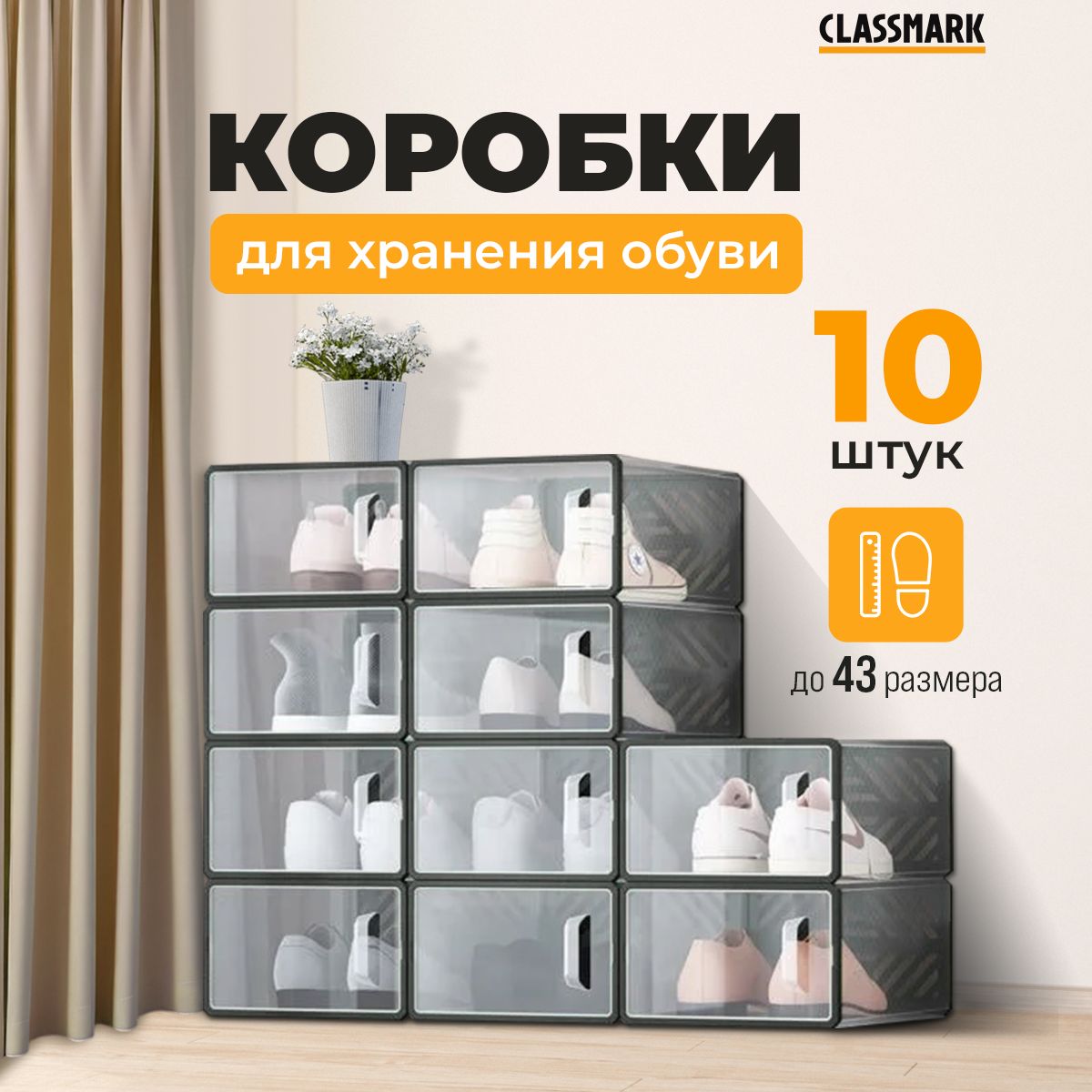 Коробка для хранения обуви CLASSMARK, 30 х 22 х 13 - купить по выгодной  цене в интернет-магазине OZON (1525566143)