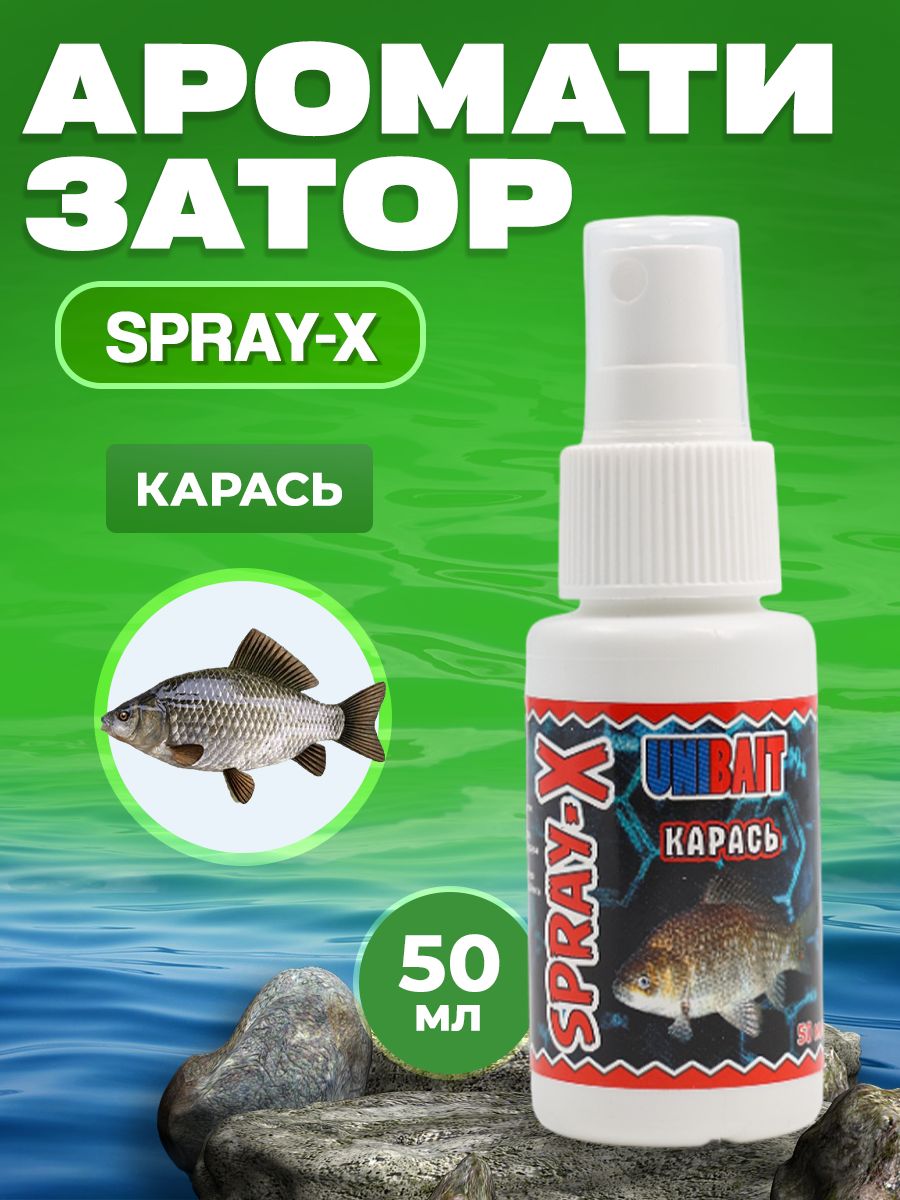 Ароматизатор для рыбалки SRAY-X карась