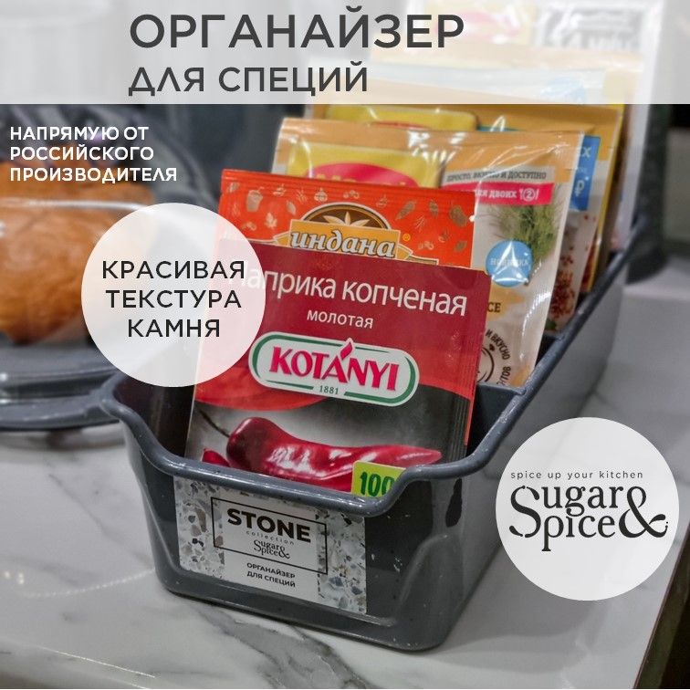 Органайзер для специй в пакетиках Sugar&Spice, контейнер со съемными перегородками, 5-ти секционный, 280х143х78 (SE1110)