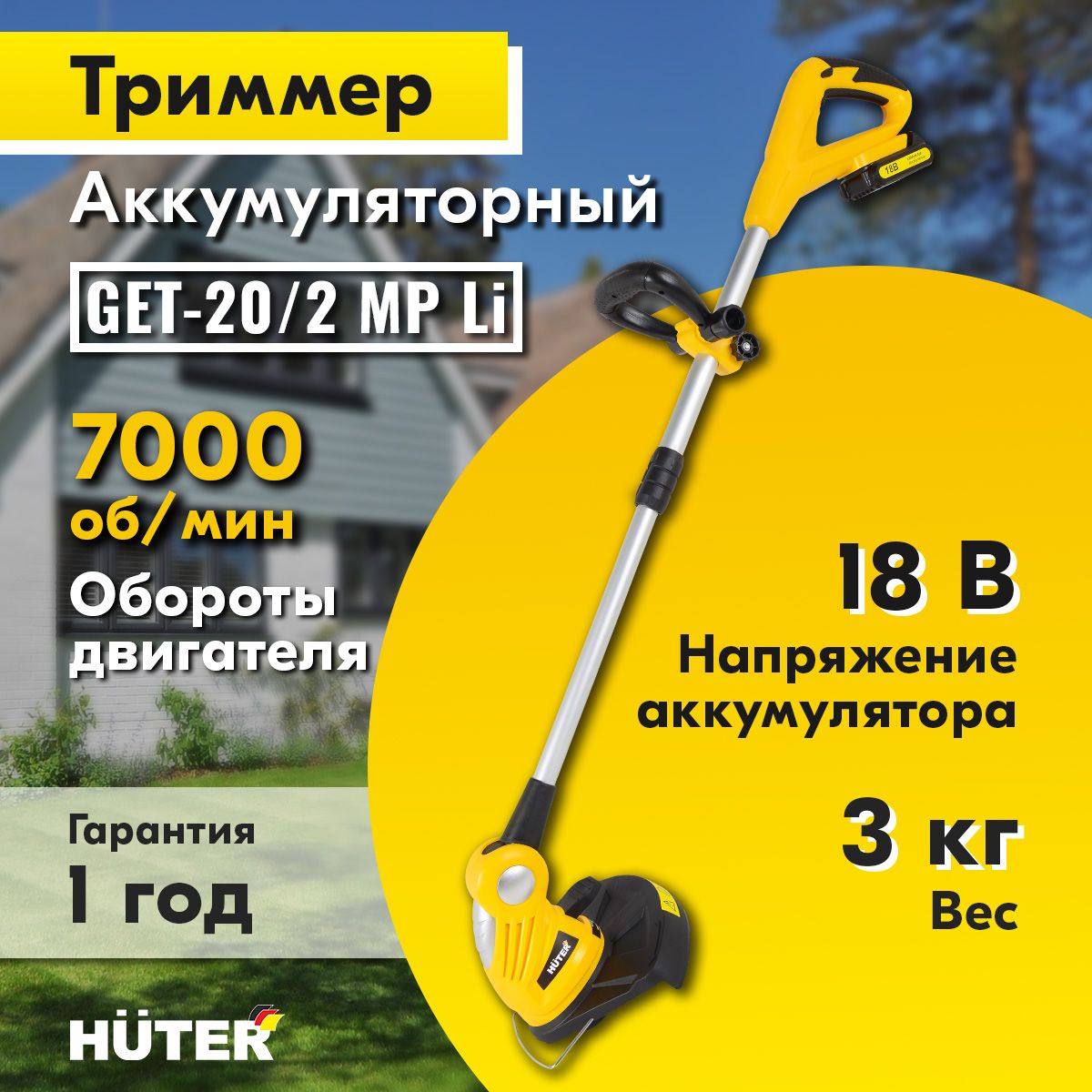 Триммер садовый аккумуляторный Huter GET-20/2 MP Li (20В, 2А*ч)