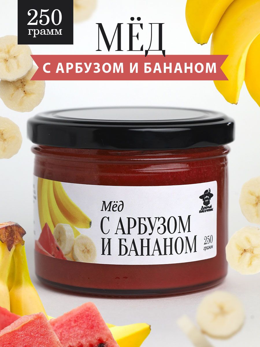 Мед с арбузом и бананом 250 г в стеклянной банке, для иммунитета, вкусный  подарок